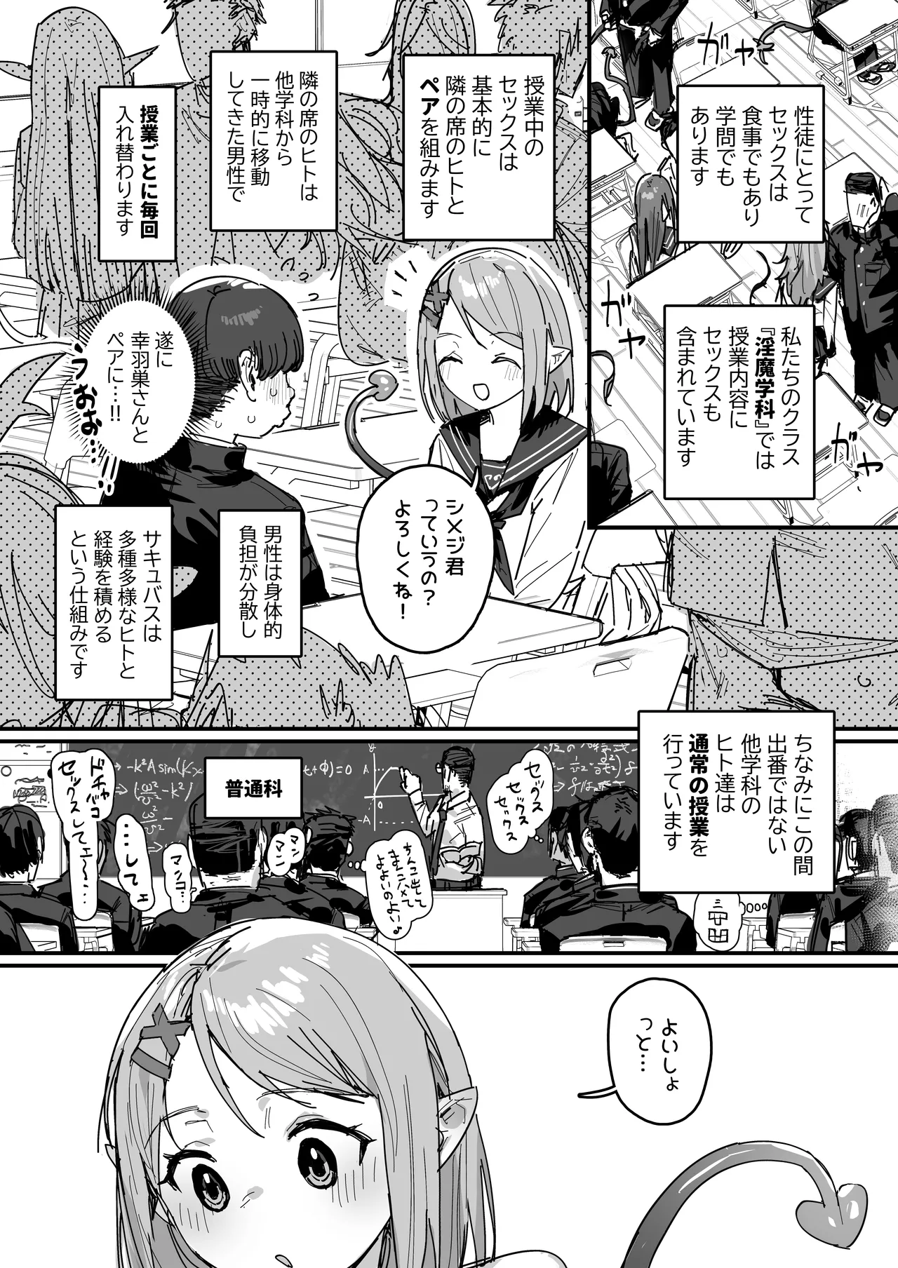 サキュバス学園 [進行中] - page25