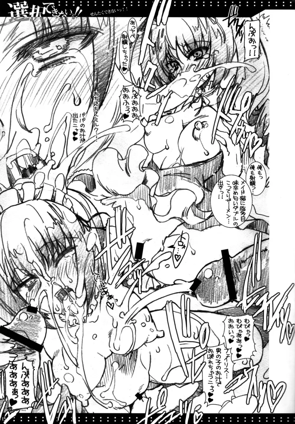 選択できないっ!! - page12