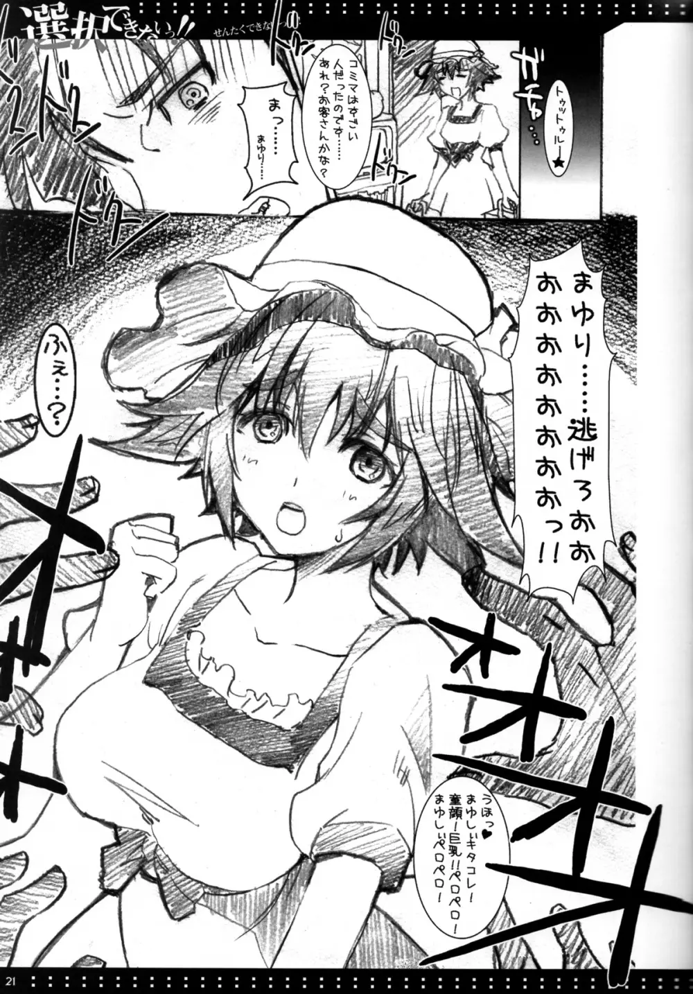 選択できないっ!! - page18