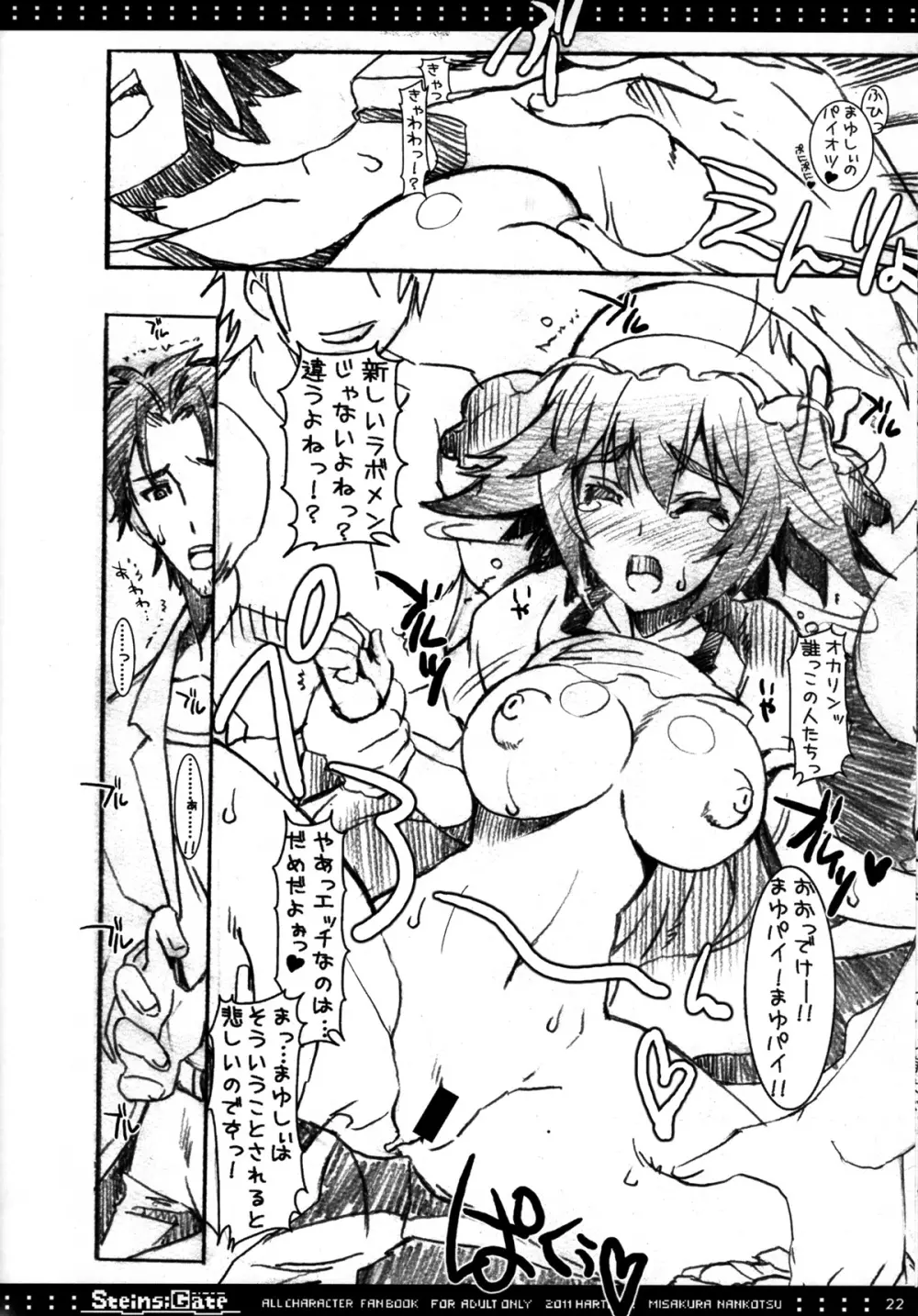 選択できないっ!! - page19