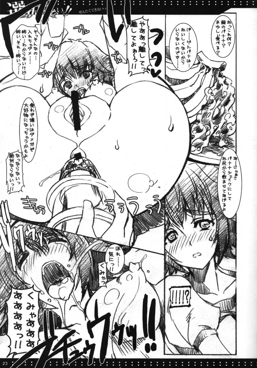 選択できないっ!! - page20
