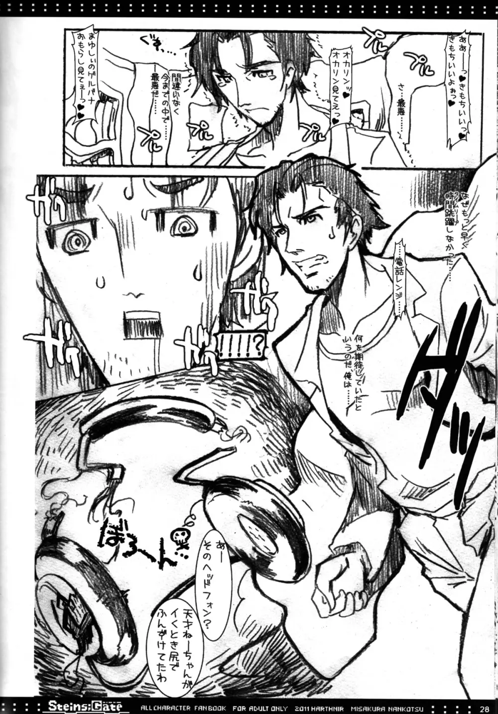 選択できないっ!! - page25