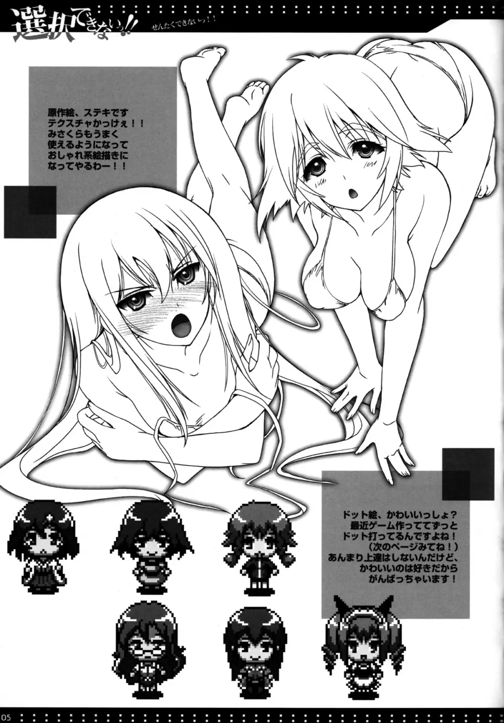 選択できないっ!! - page30