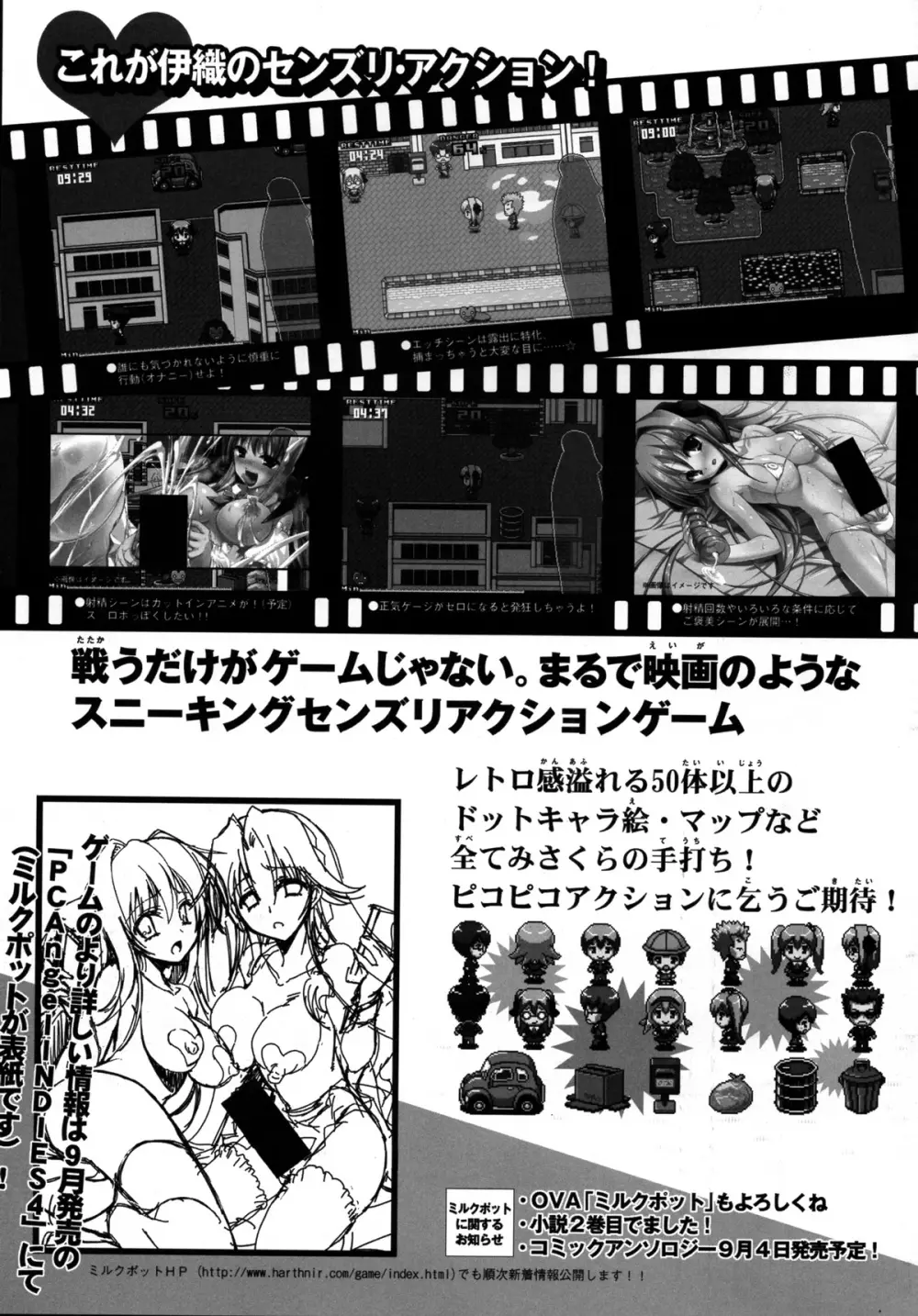 選択できないっ!! - page32