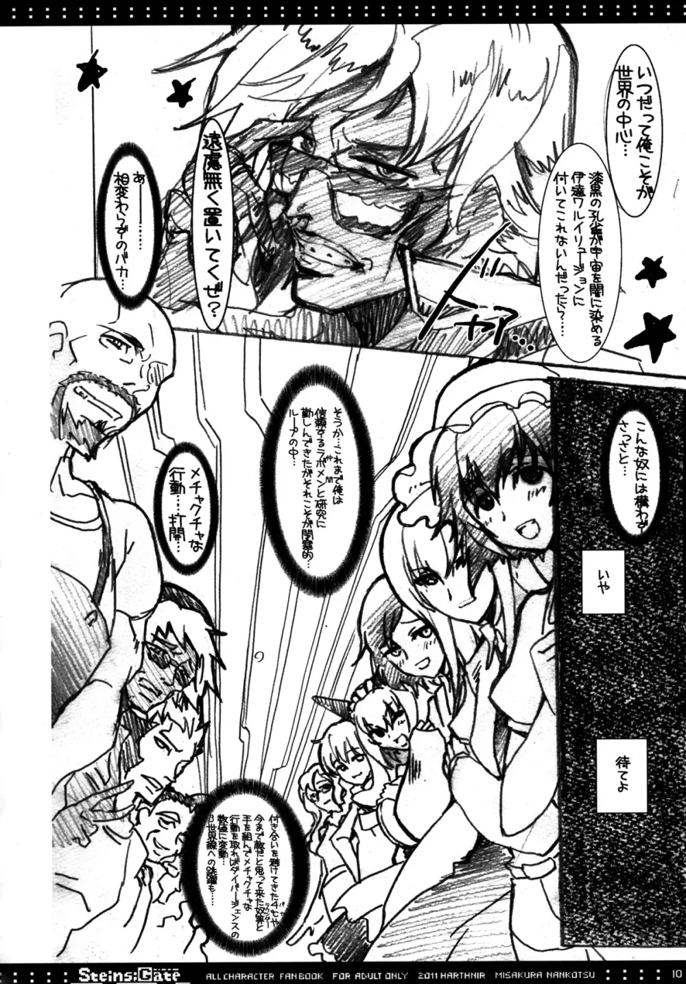 選択できないっ!! - page7