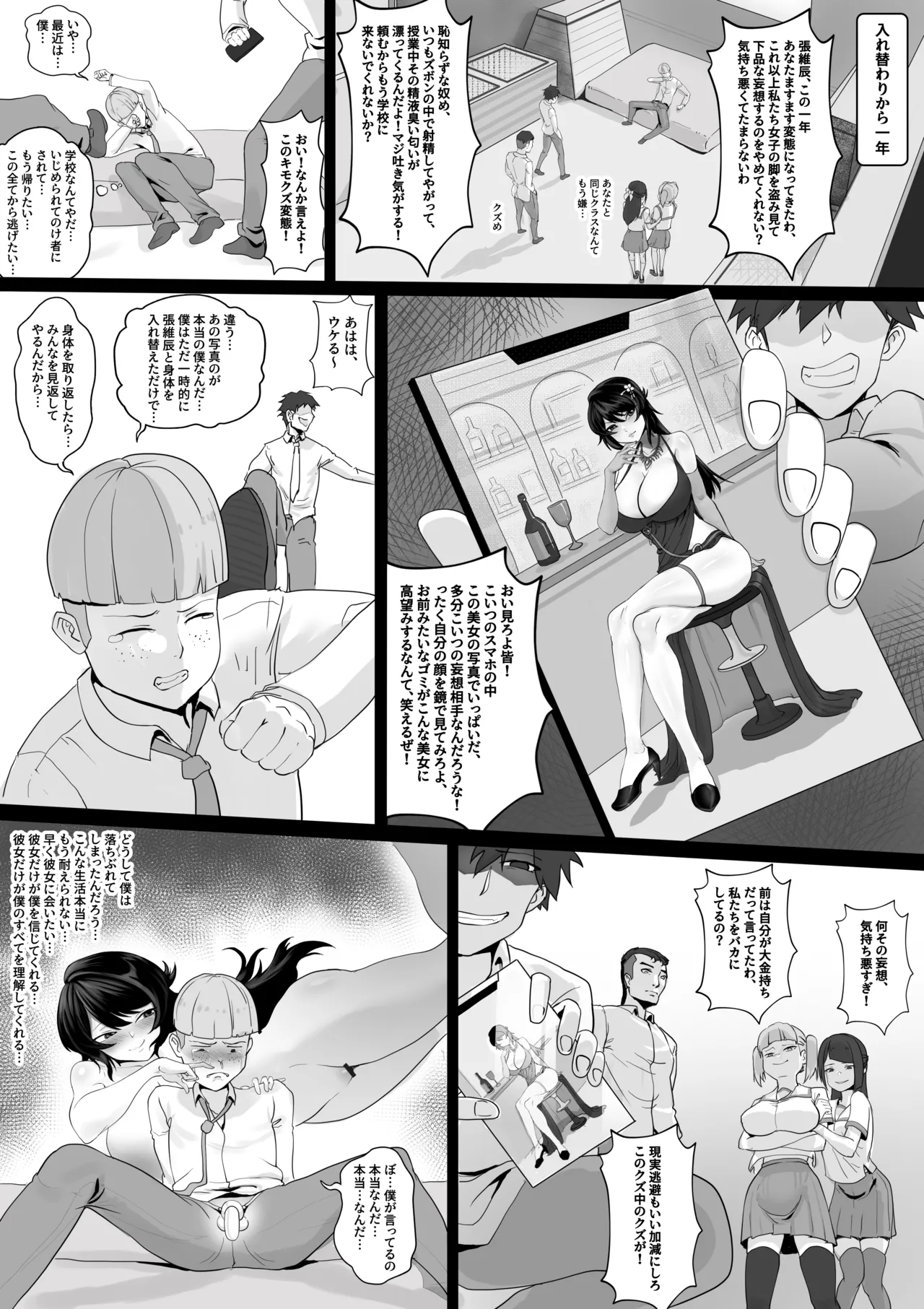 入れ替わりの代償 - page12
