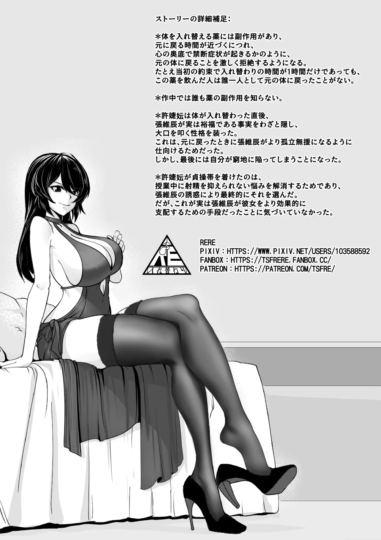 入れ替わりの代償 - page18