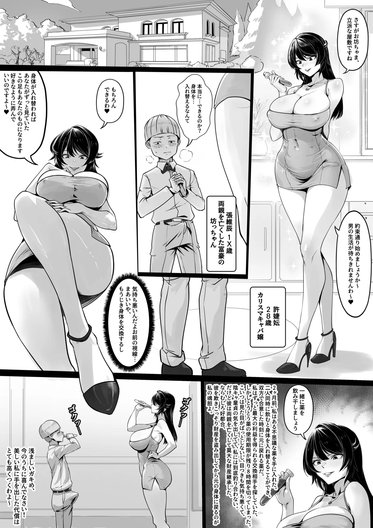 入れ替わりの代償 - page3
