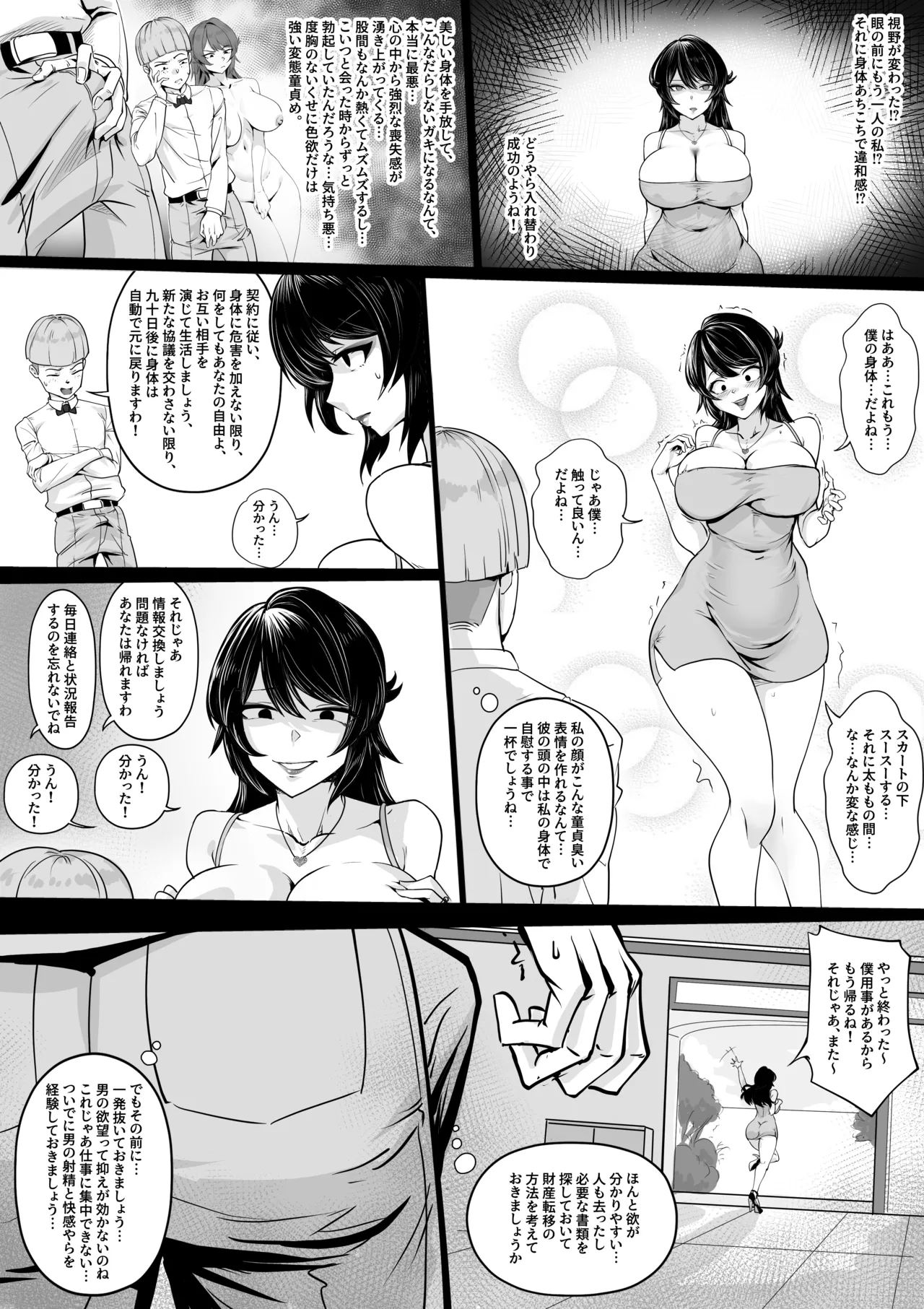 入れ替わりの代償 - page4