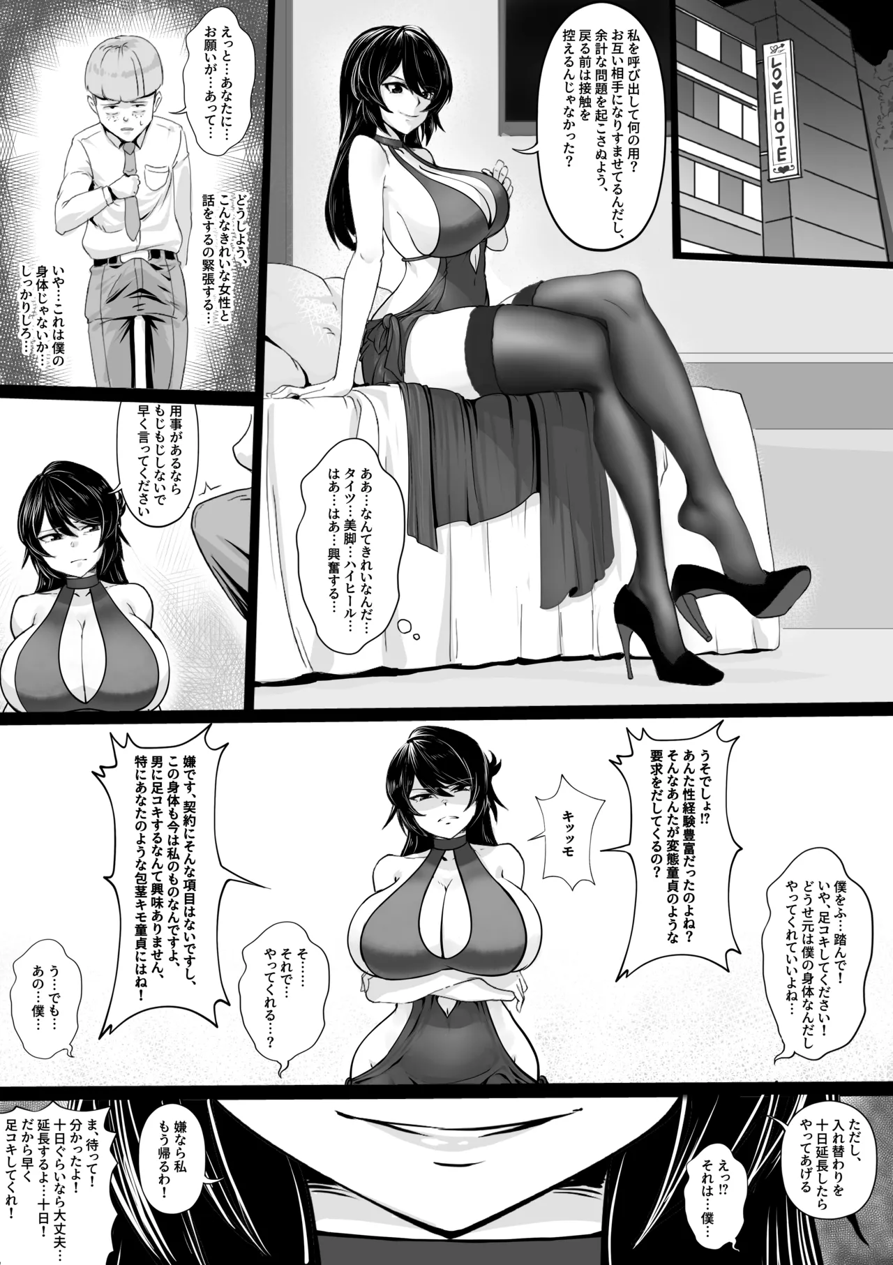 入れ替わりの代償 - page7