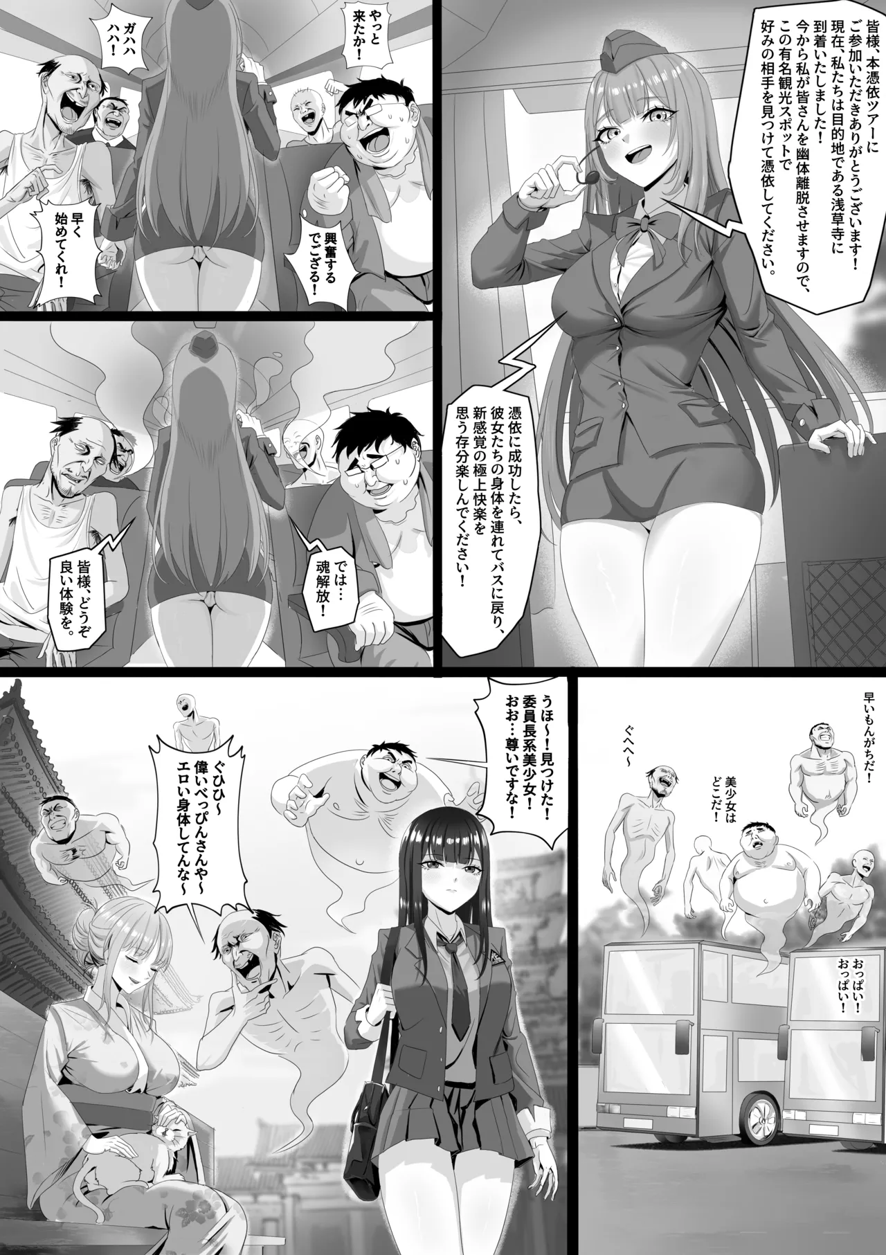 憑依ツアー - page2