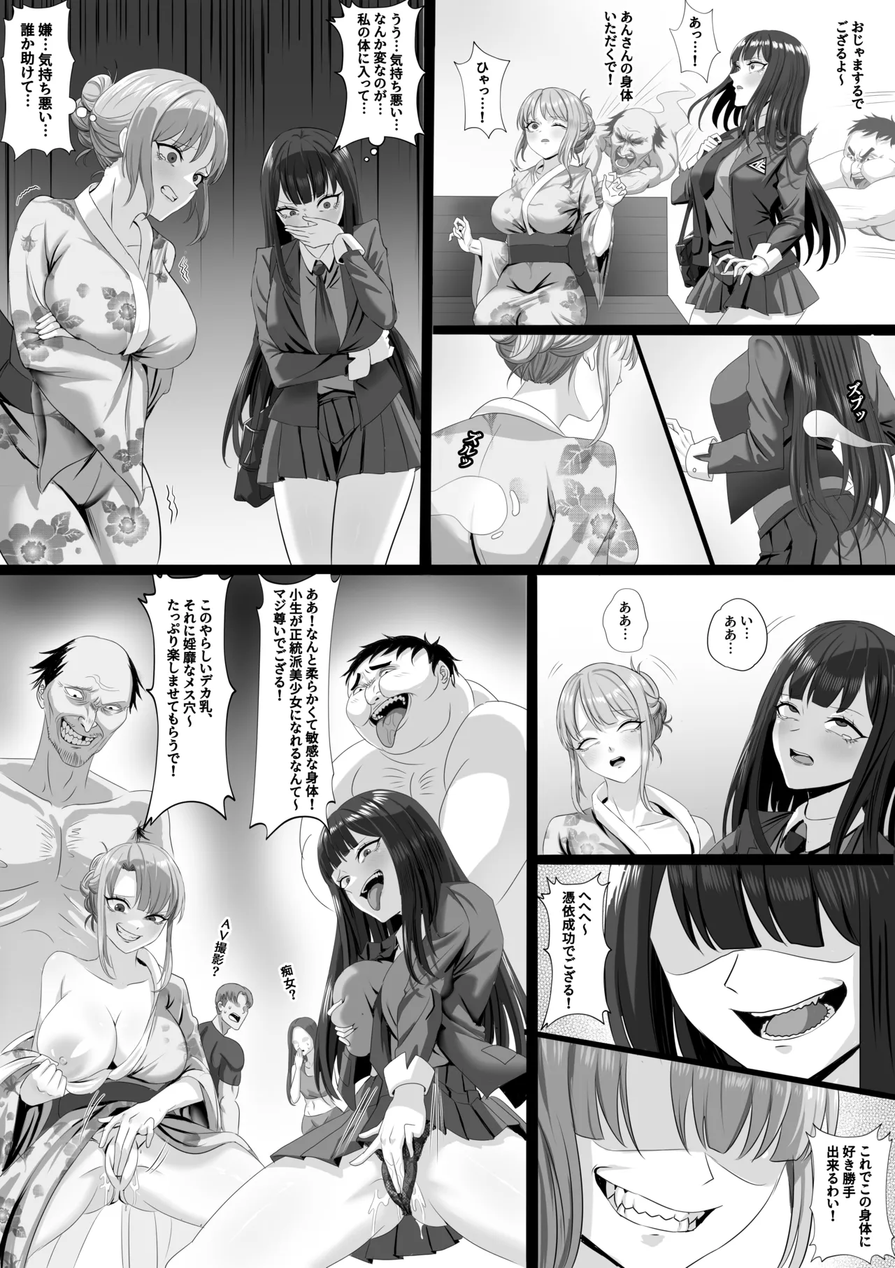 憑依ツアー - page3