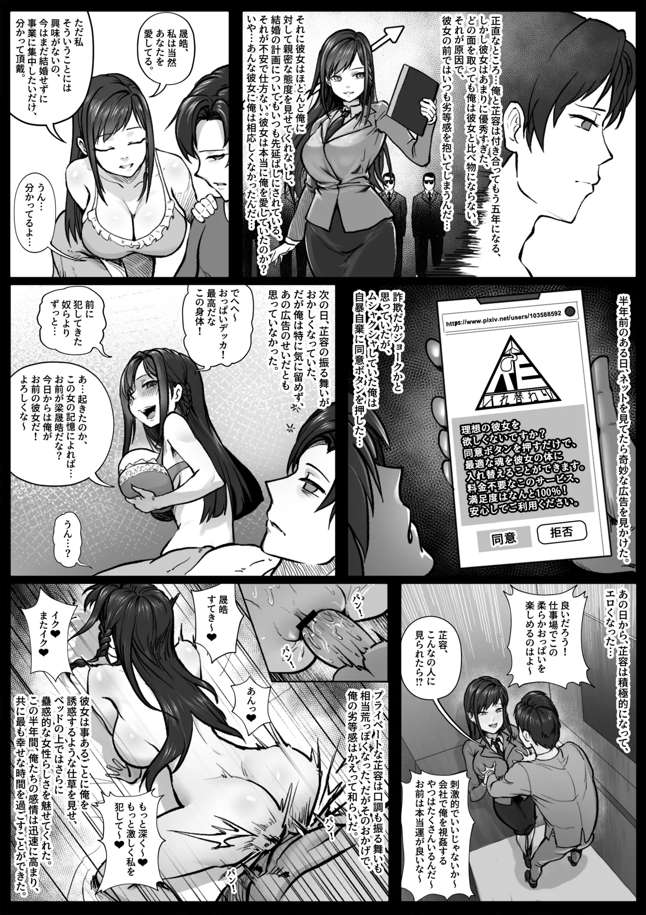 理想の彼女 - page4