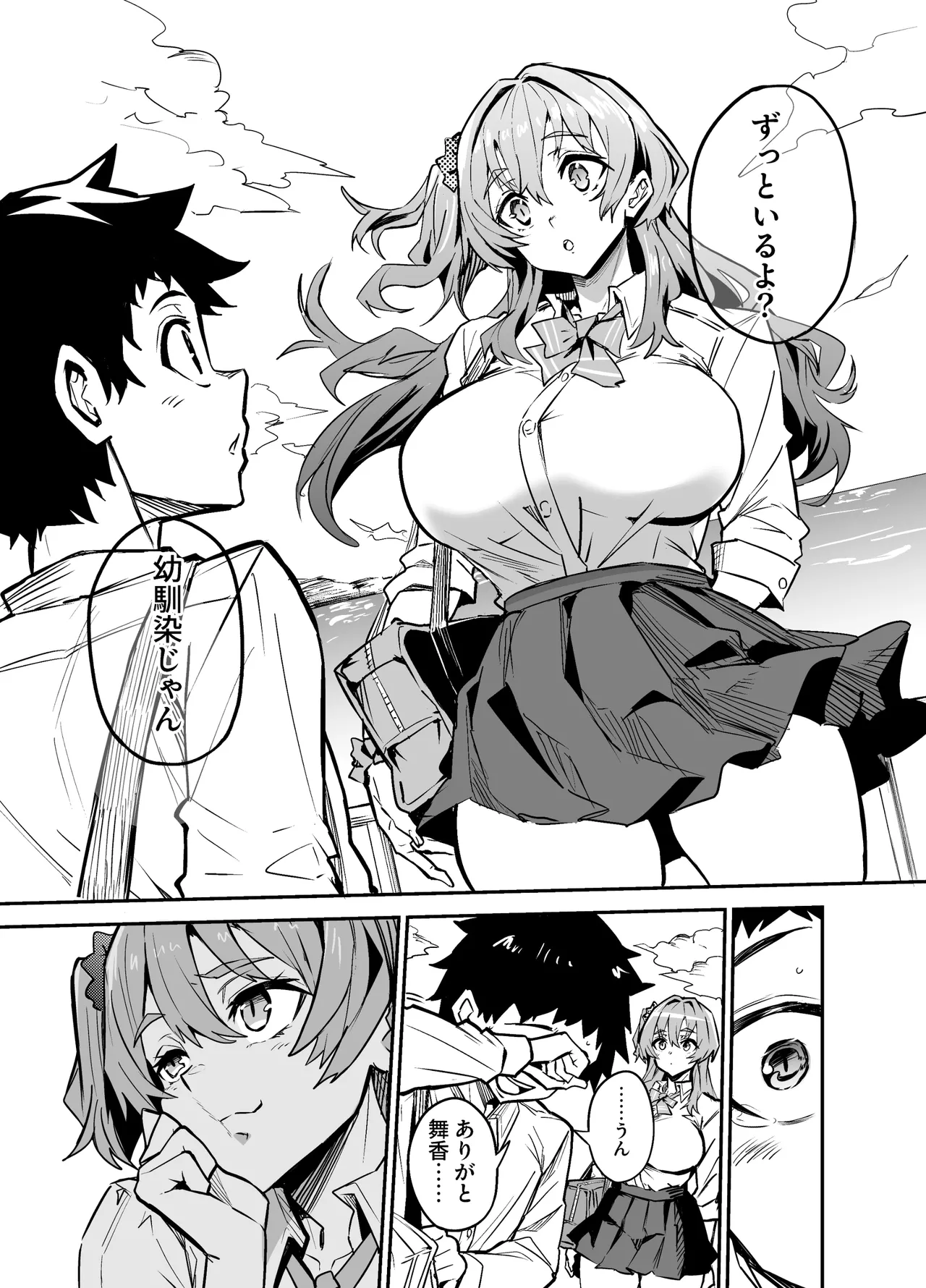 アブカノゼロ - page12