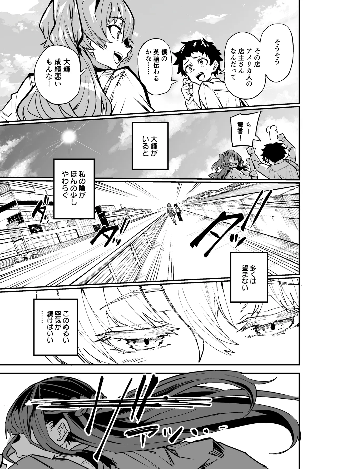 アブカノゼロ - page14