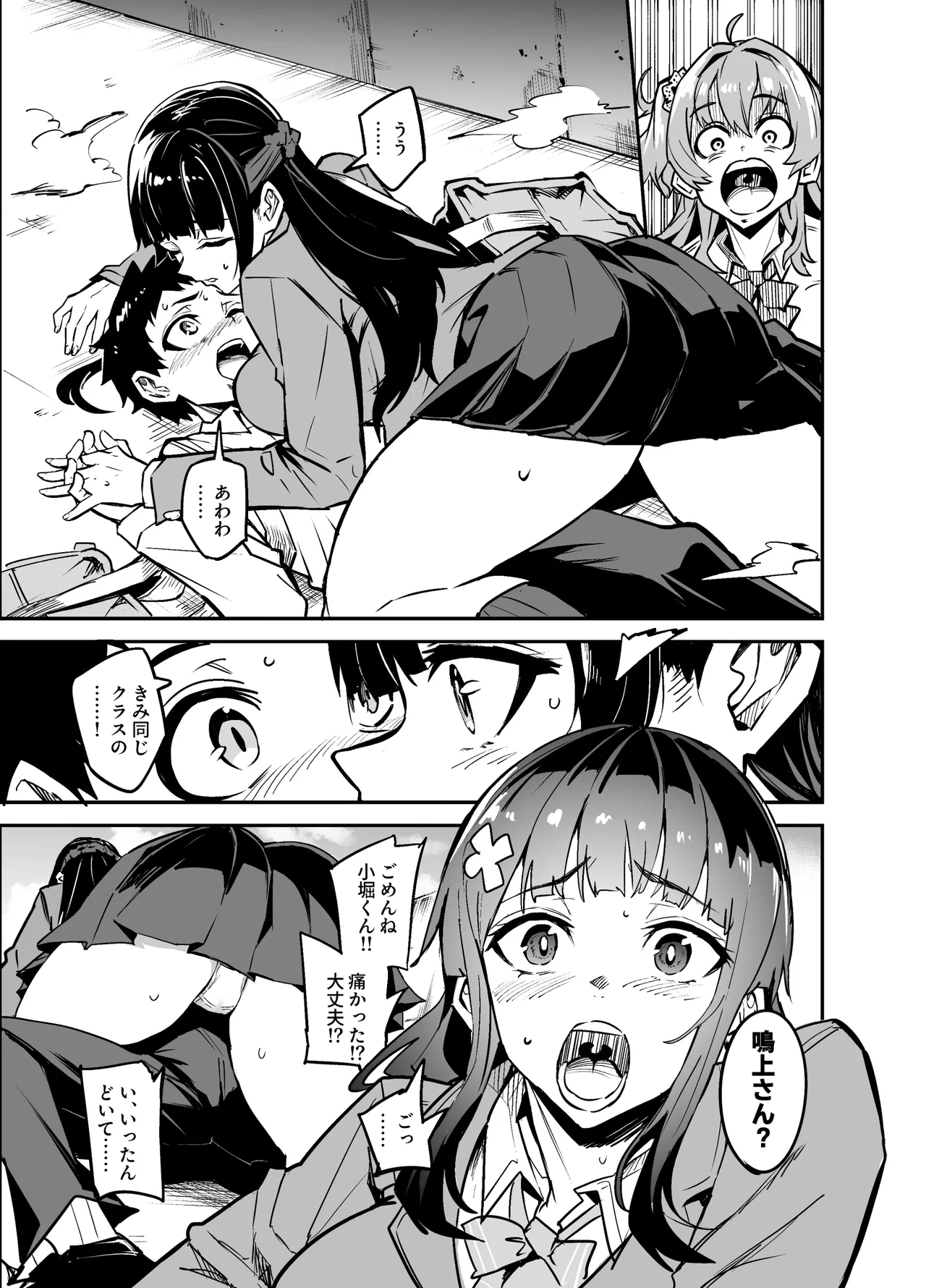 アブカノゼロ - page16