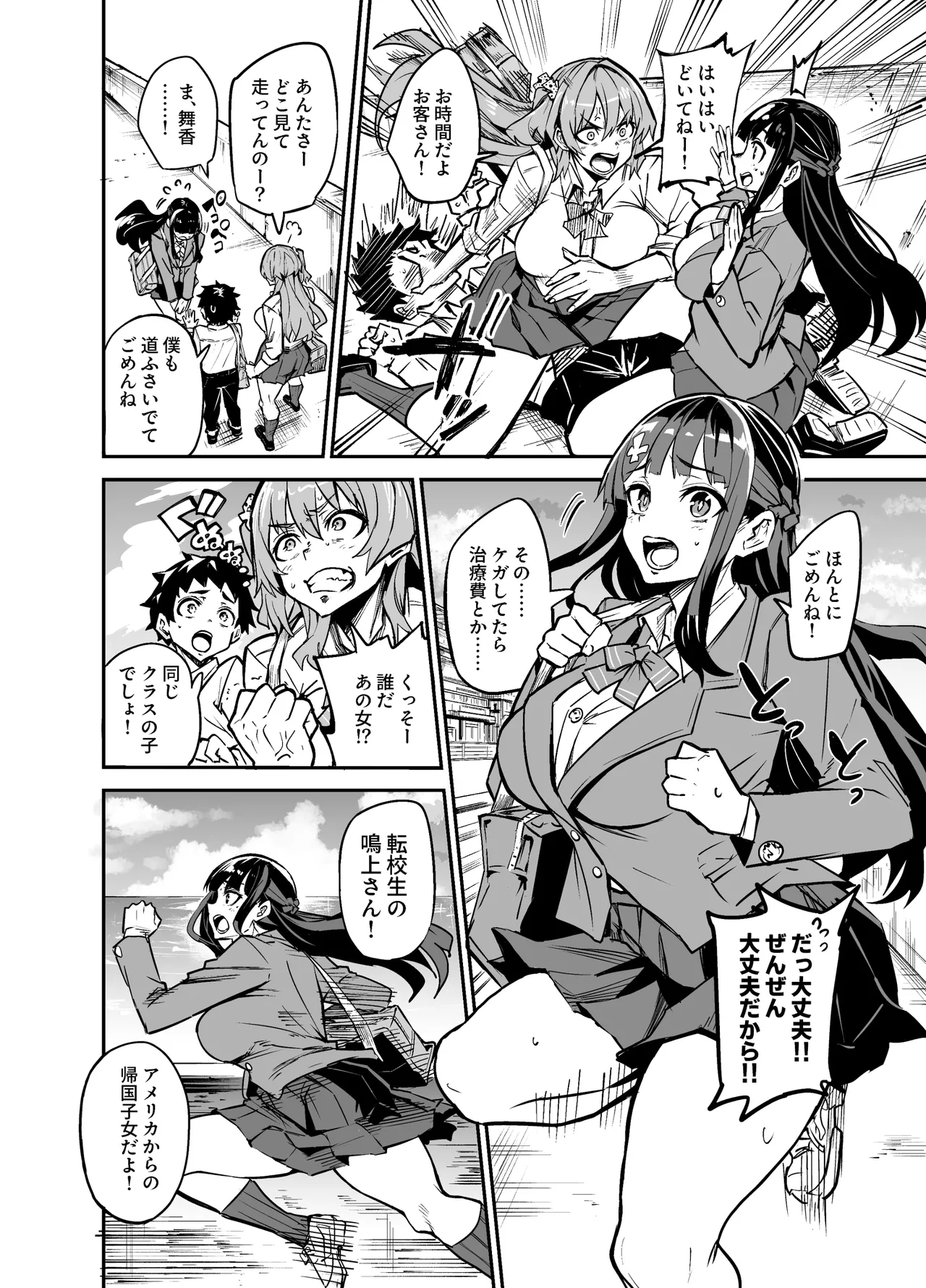 アブカノゼロ - page17