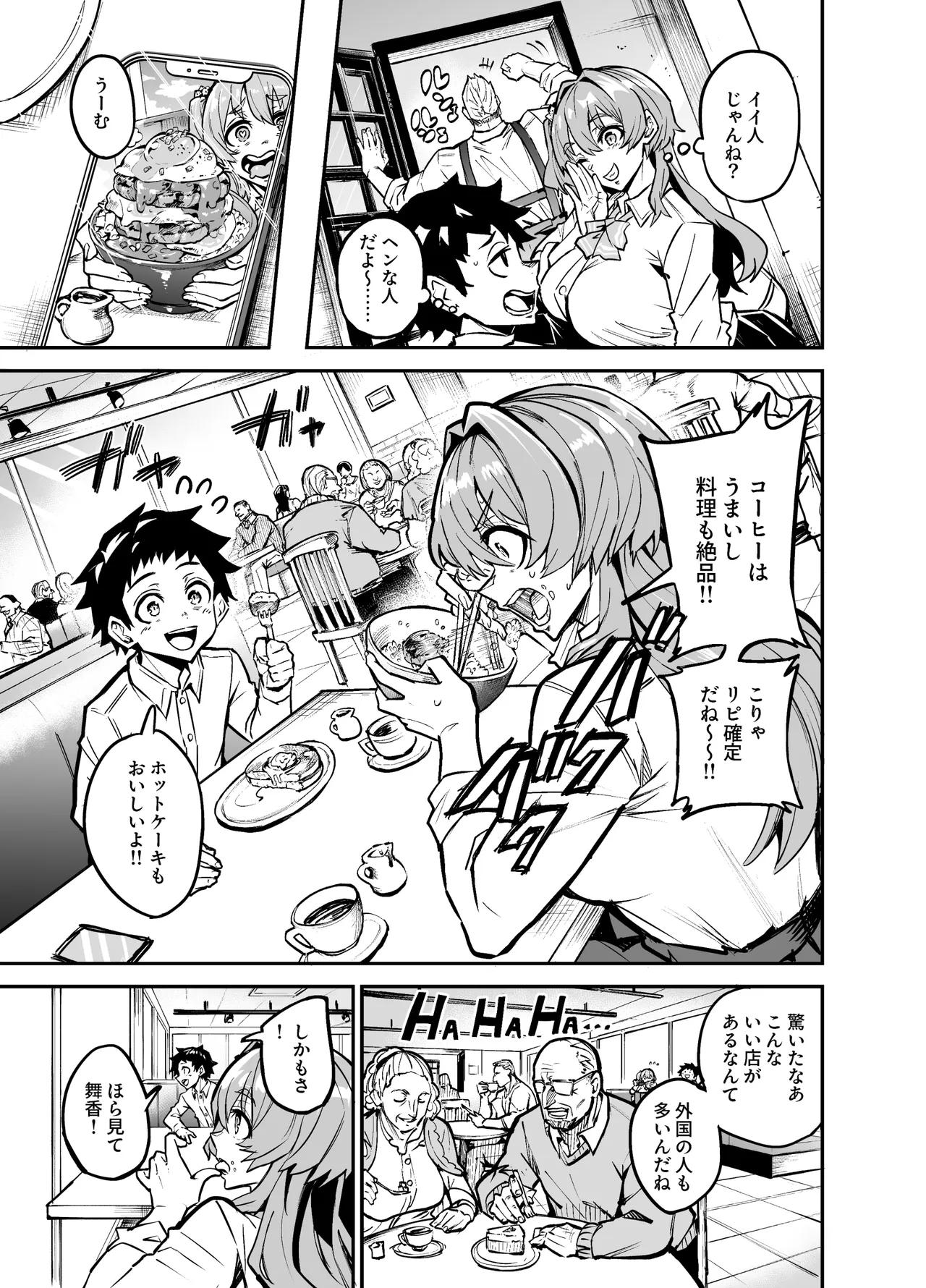アブカノゼロ - page20