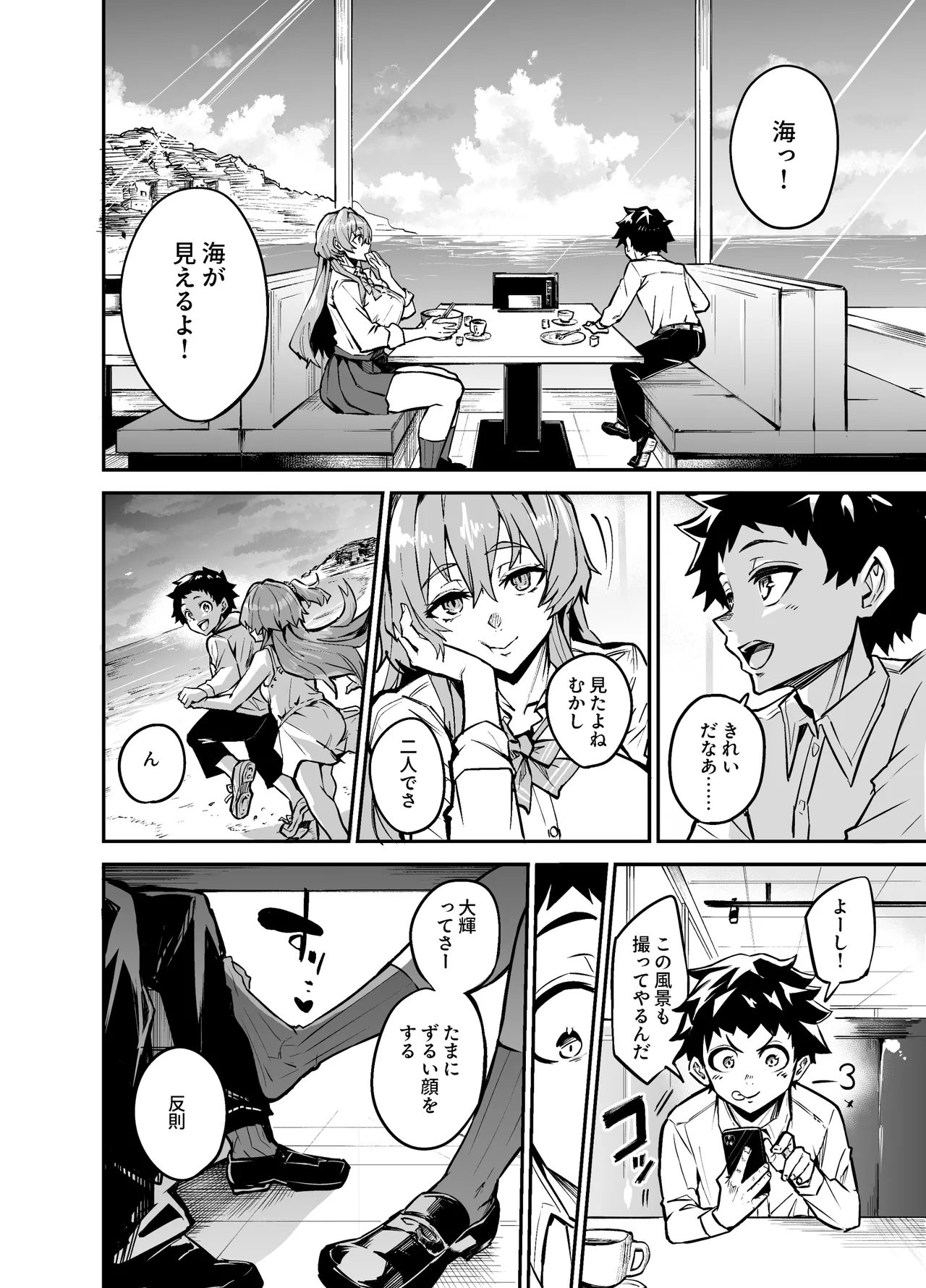 アブカノゼロ - page21