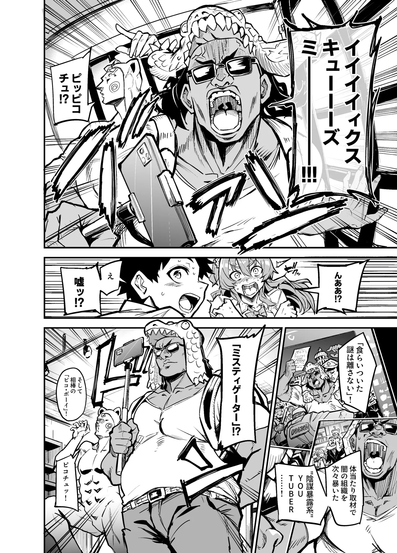 アブカノゼロ - page23