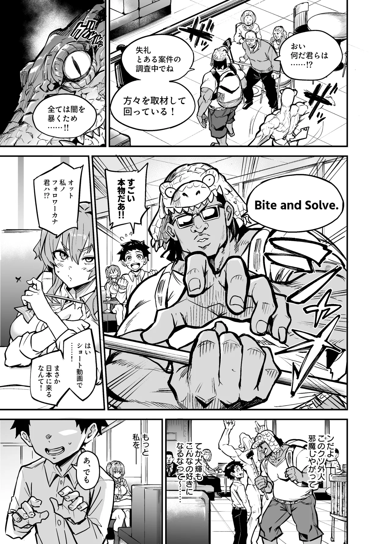 アブカノゼロ - page24