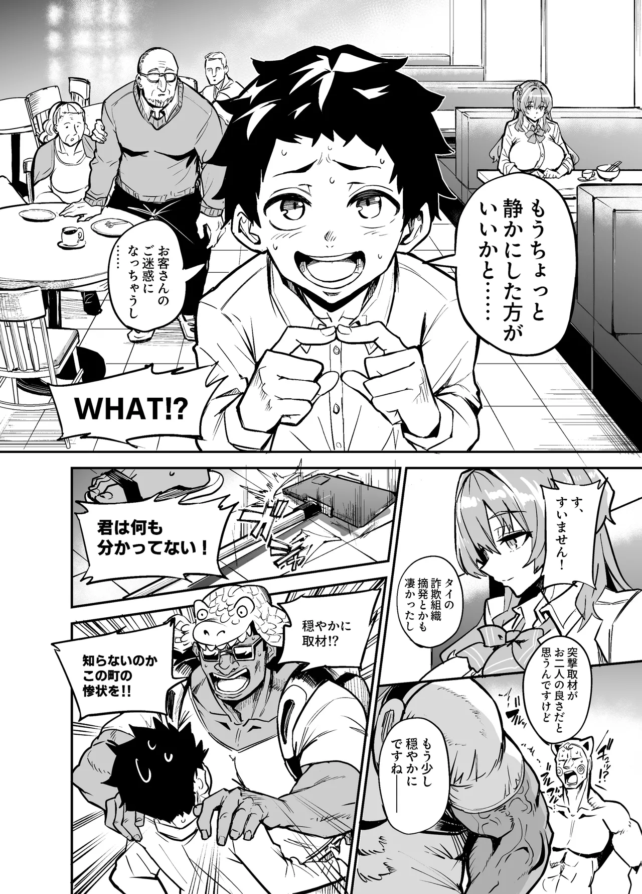 アブカノゼロ - page25