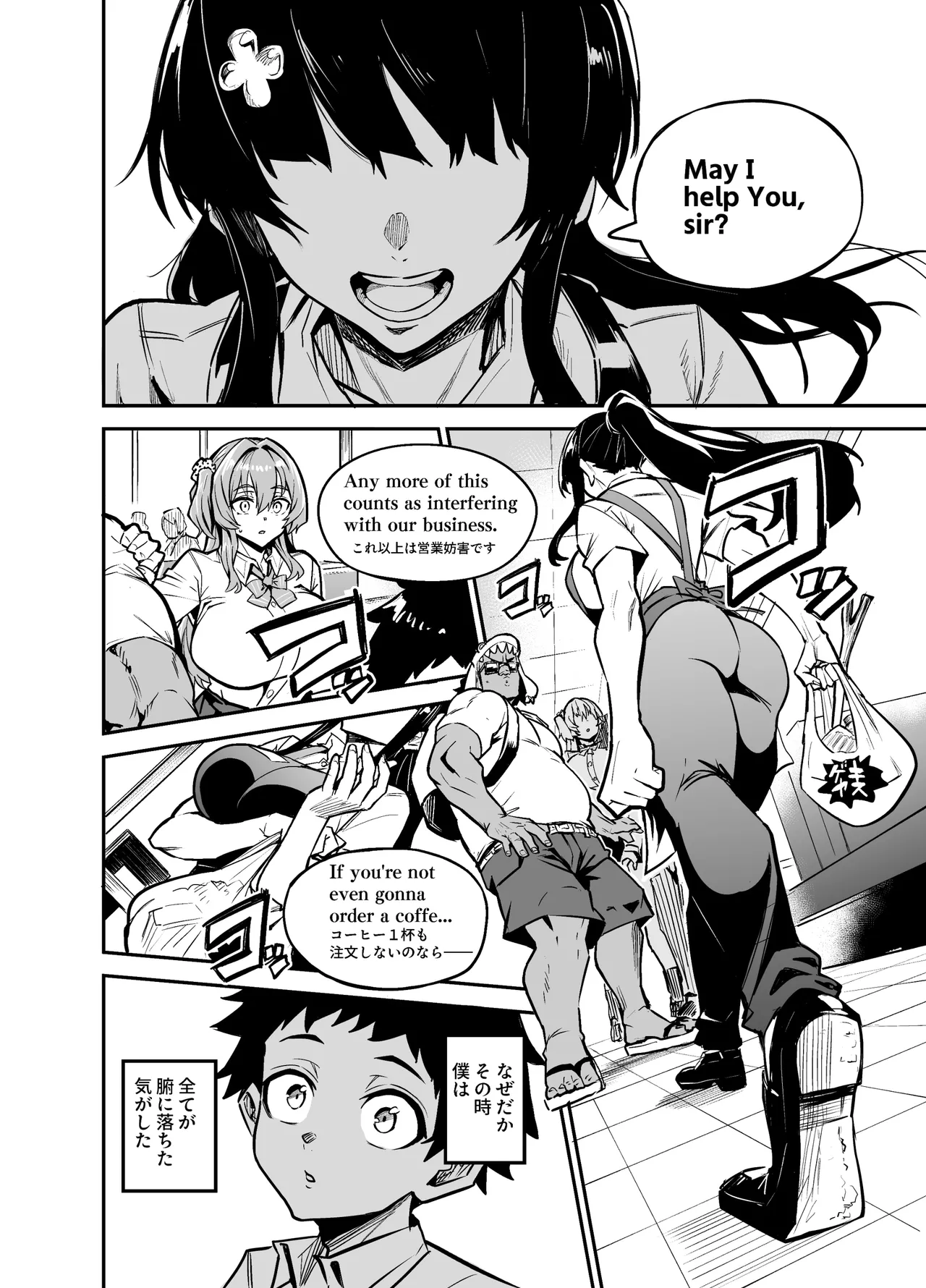 アブカノゼロ - page27