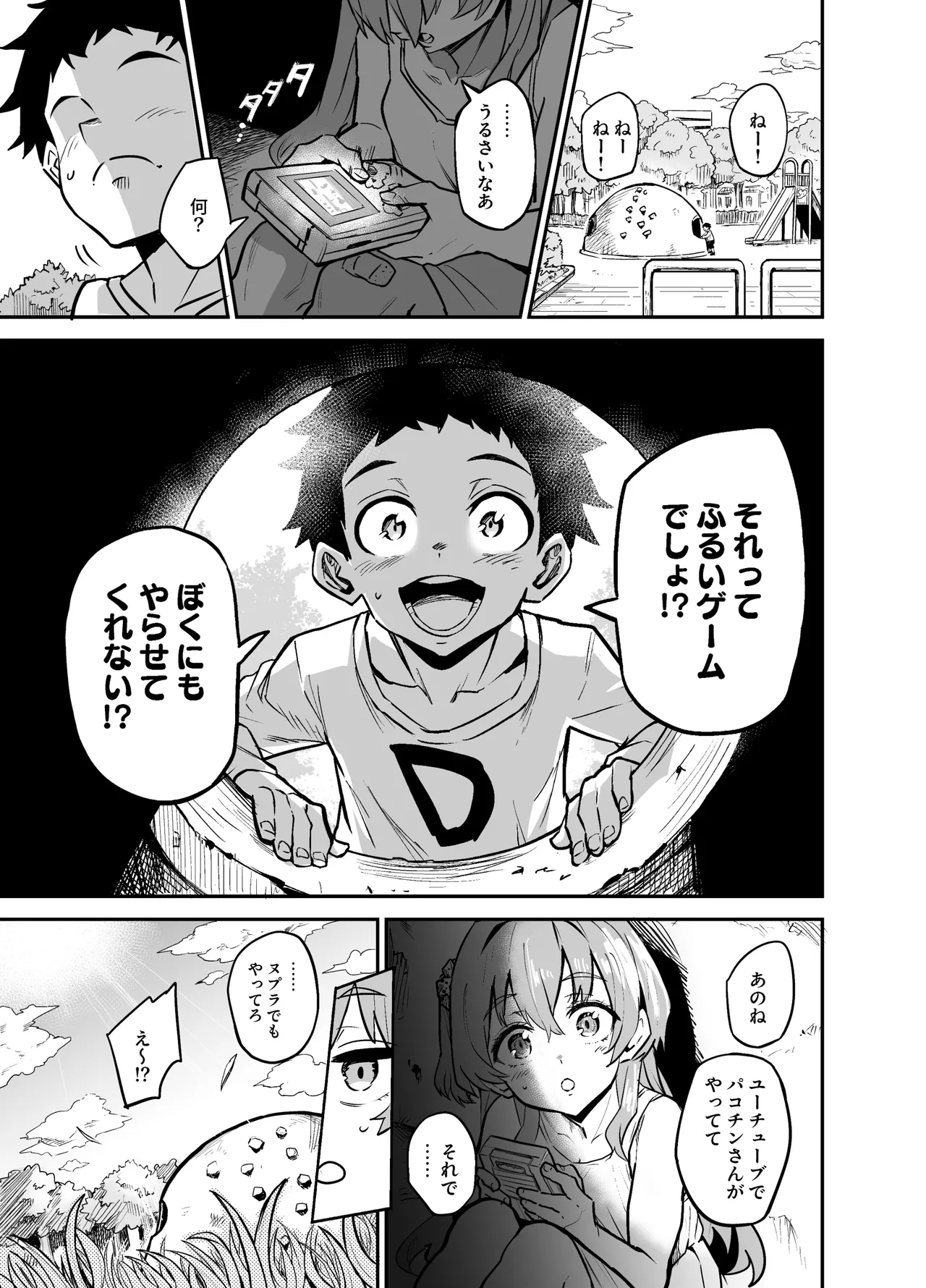 アブカノゼロ - page32