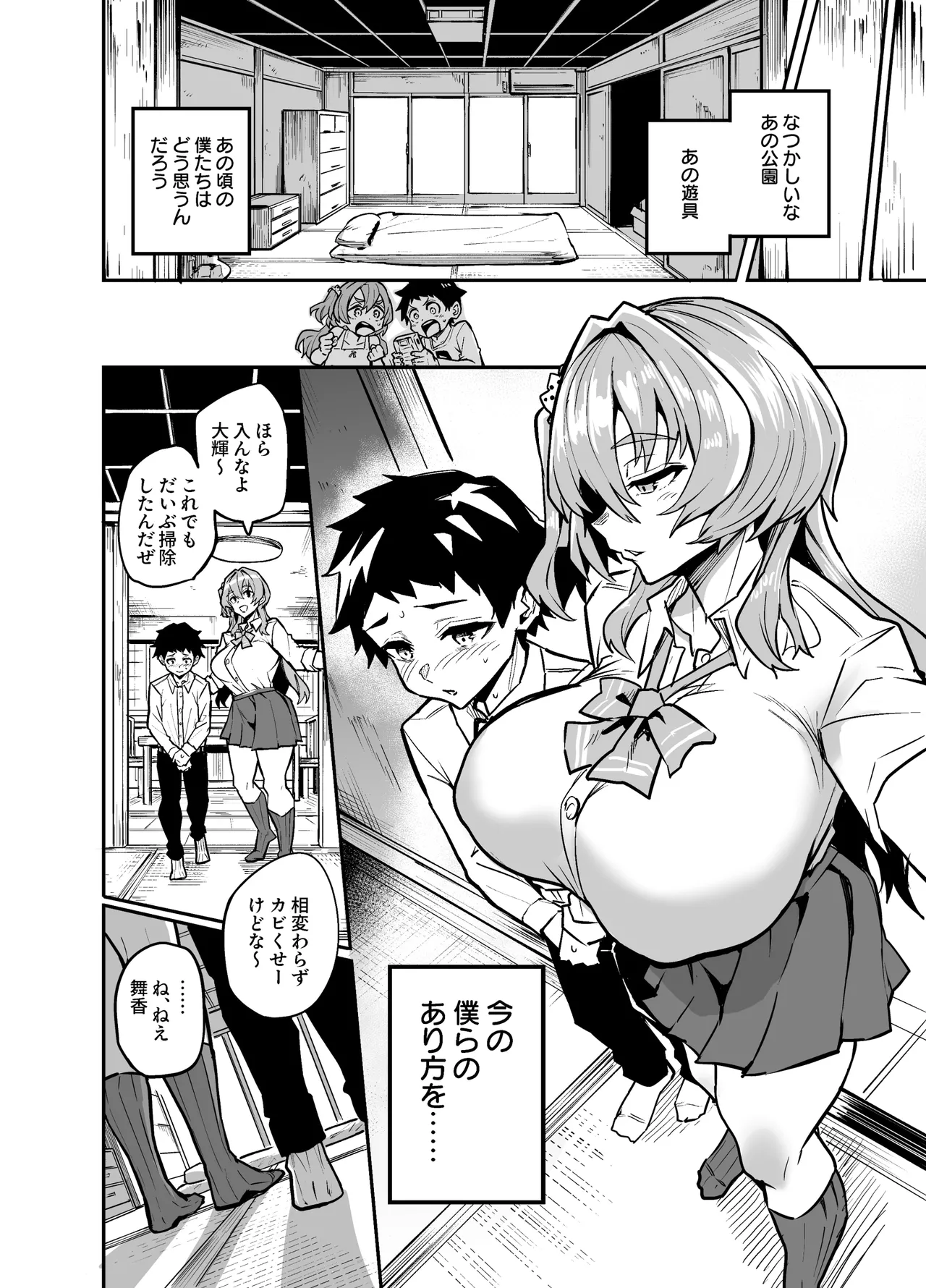アブカノゼロ - page33