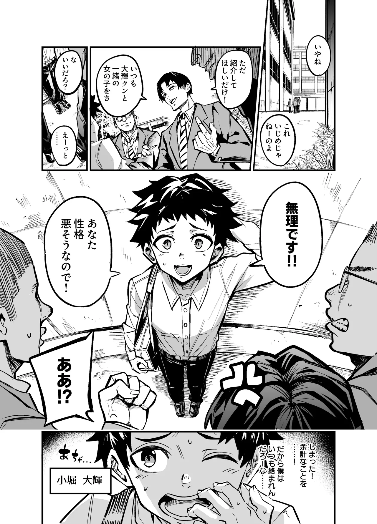 アブカノゼロ - page4