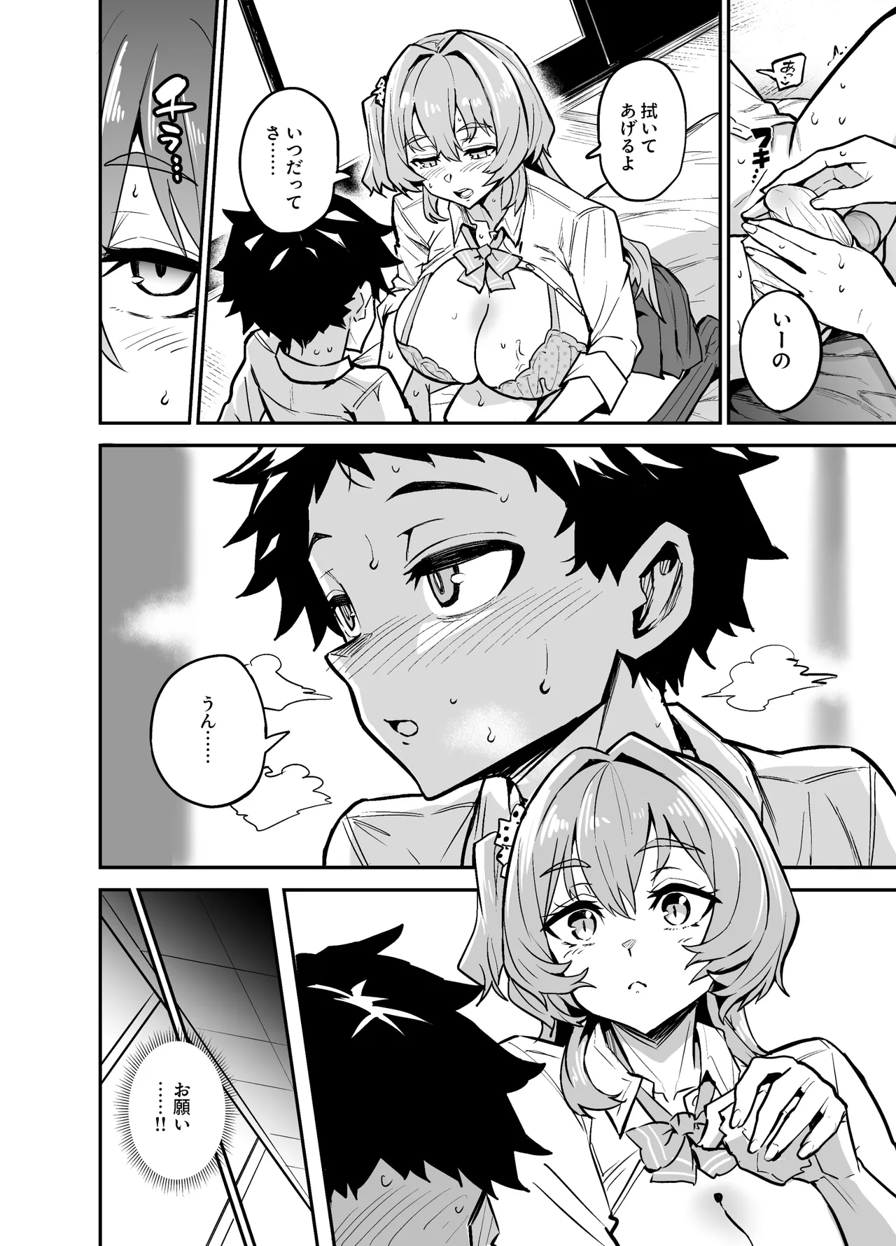 アブカノゼロ - page45
