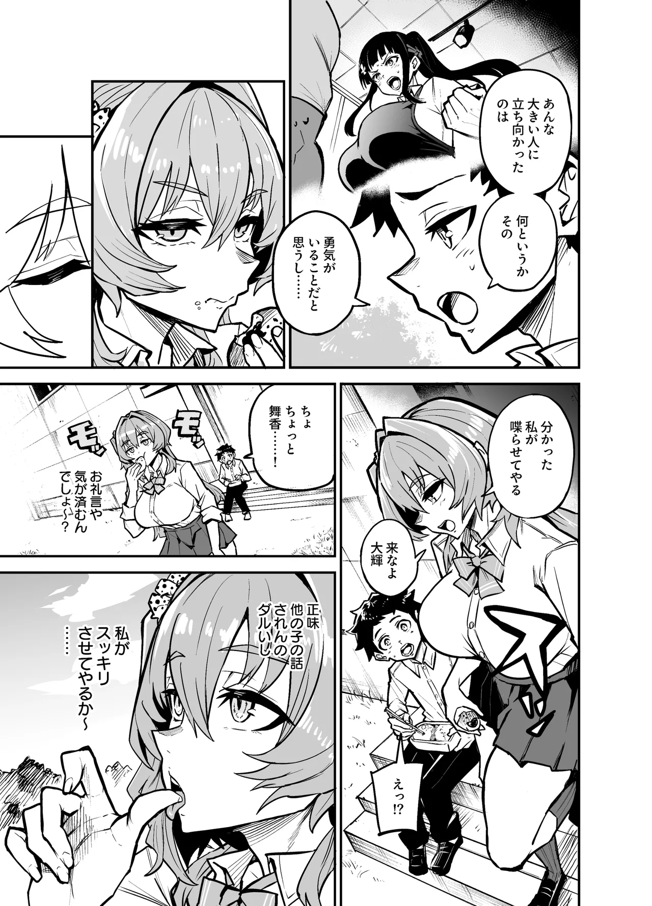 アブカノゼロ - page48