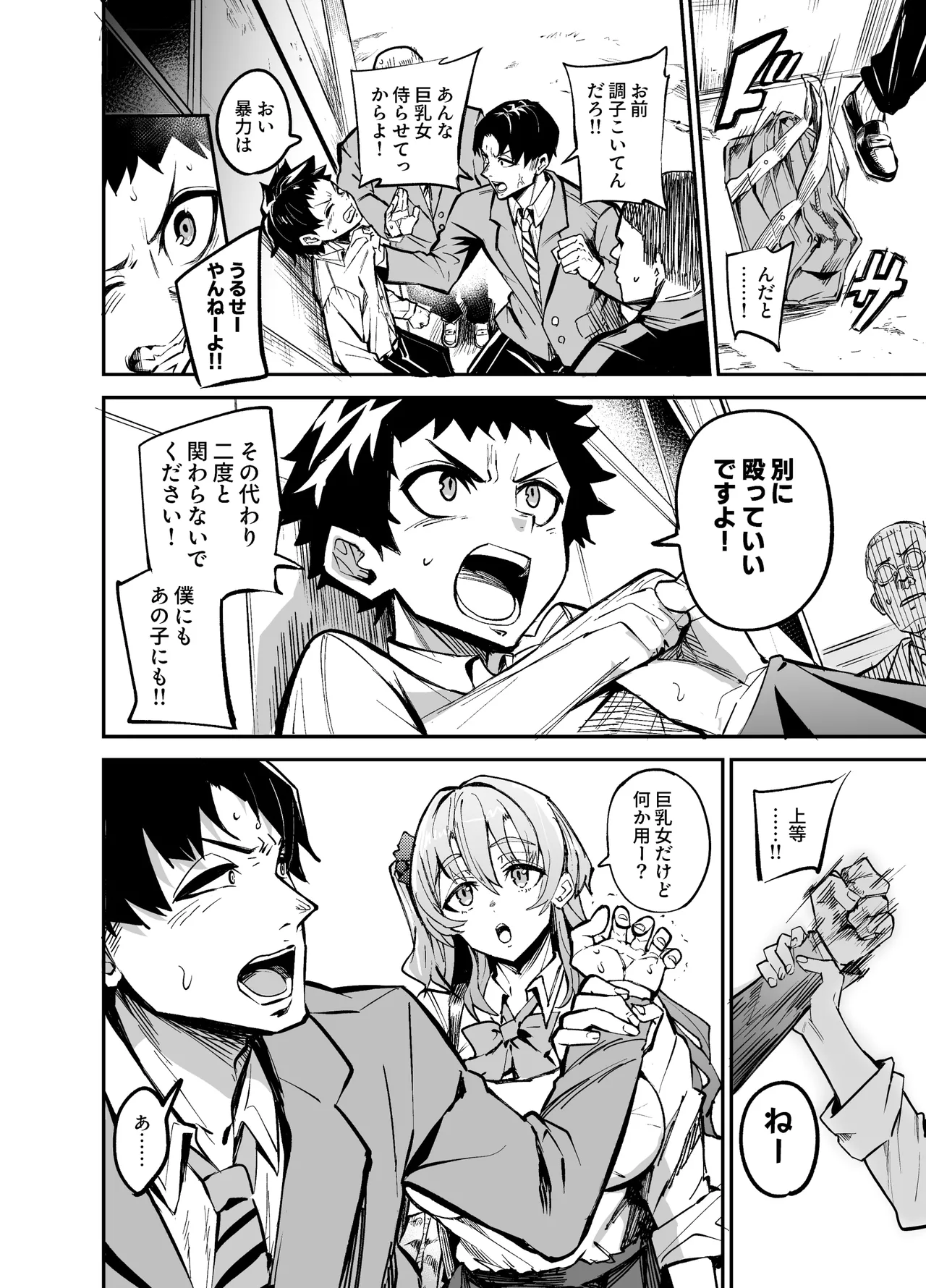 アブカノゼロ - page5