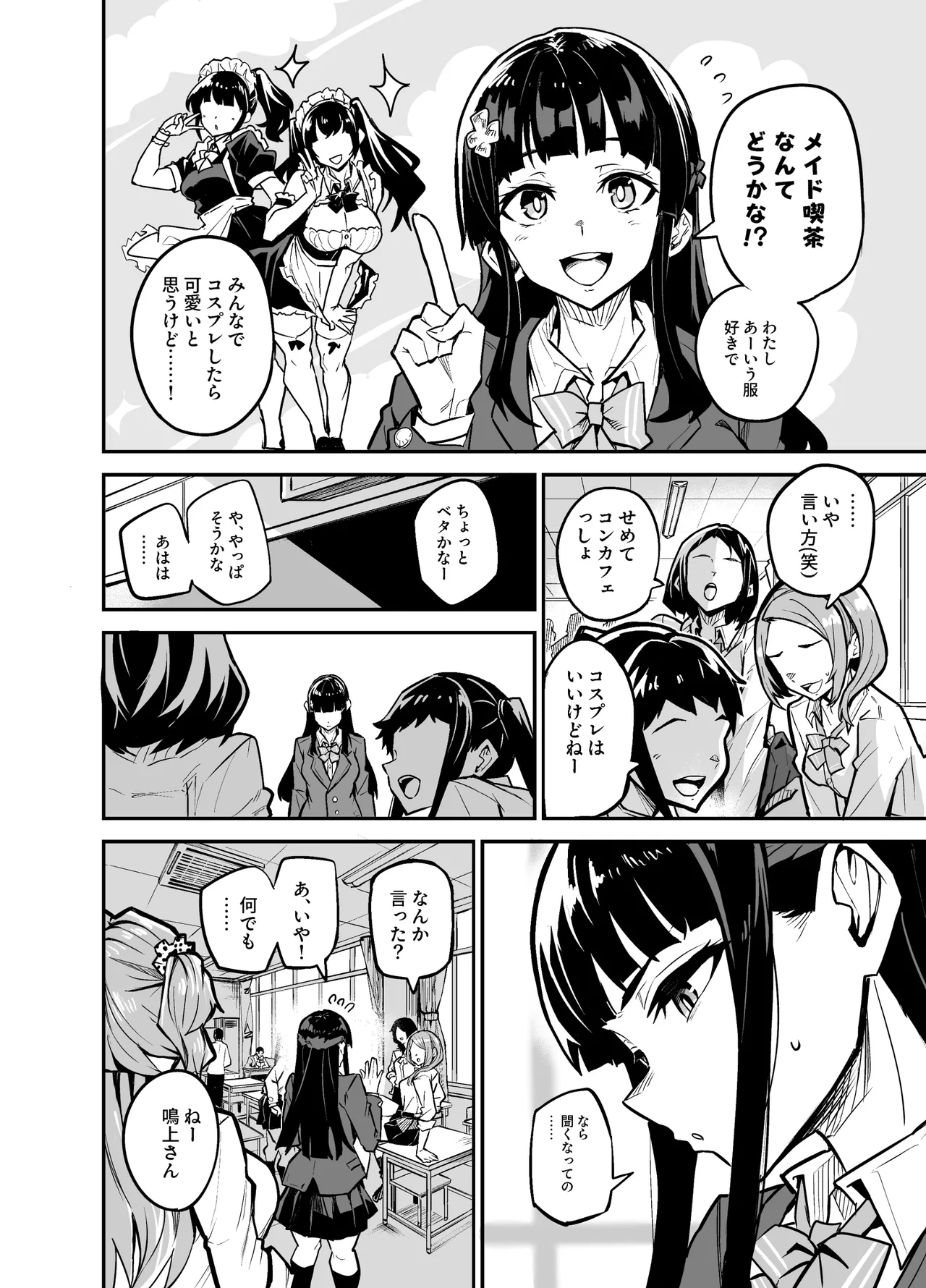 アブカノゼロ - page51