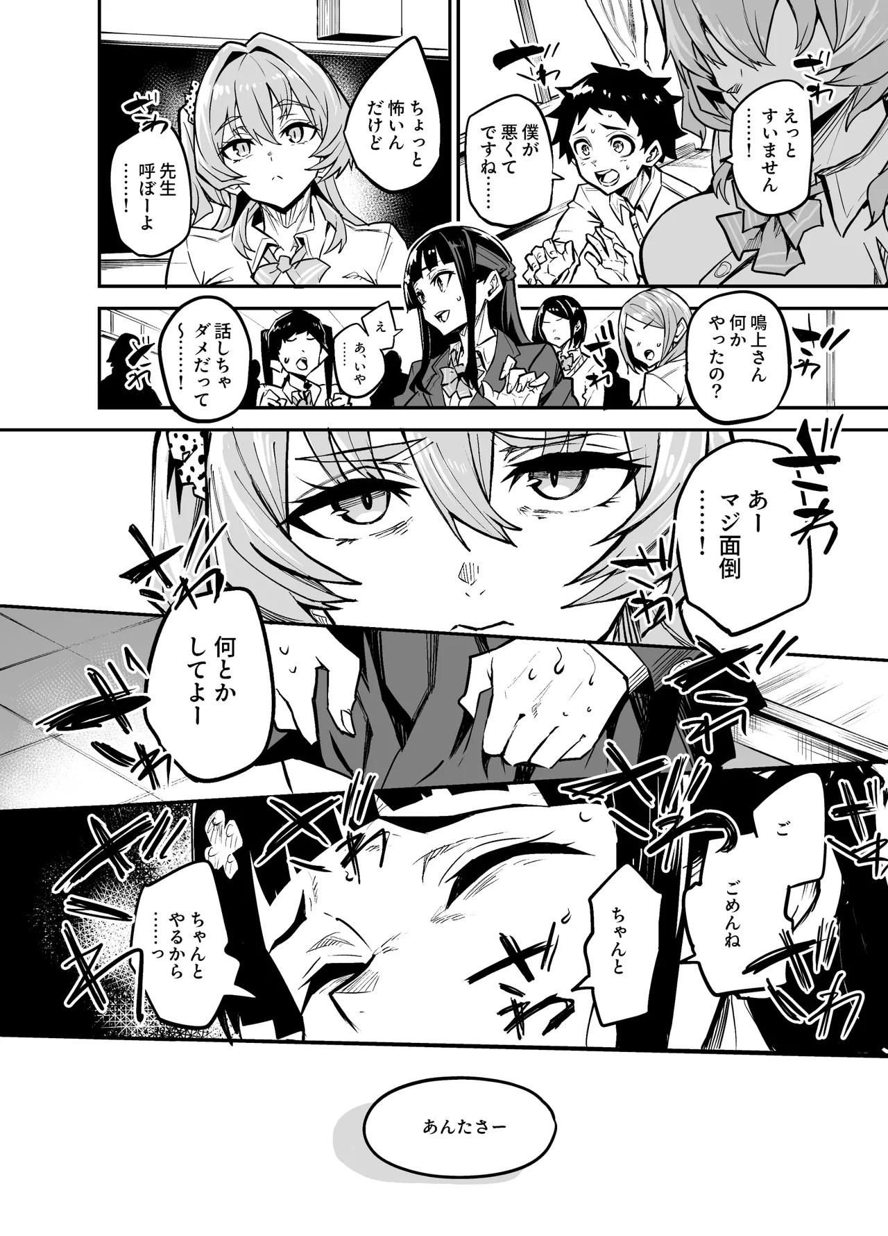 アブカノゼロ - page53