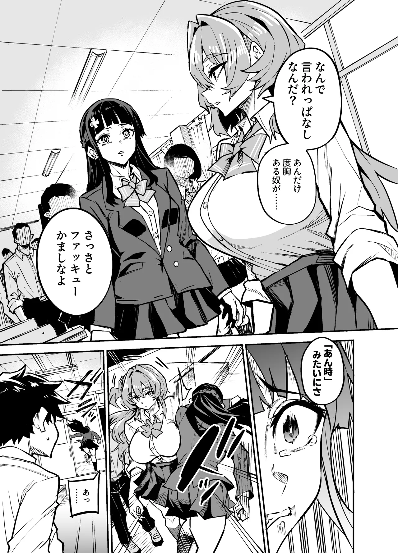 アブカノゼロ - page54