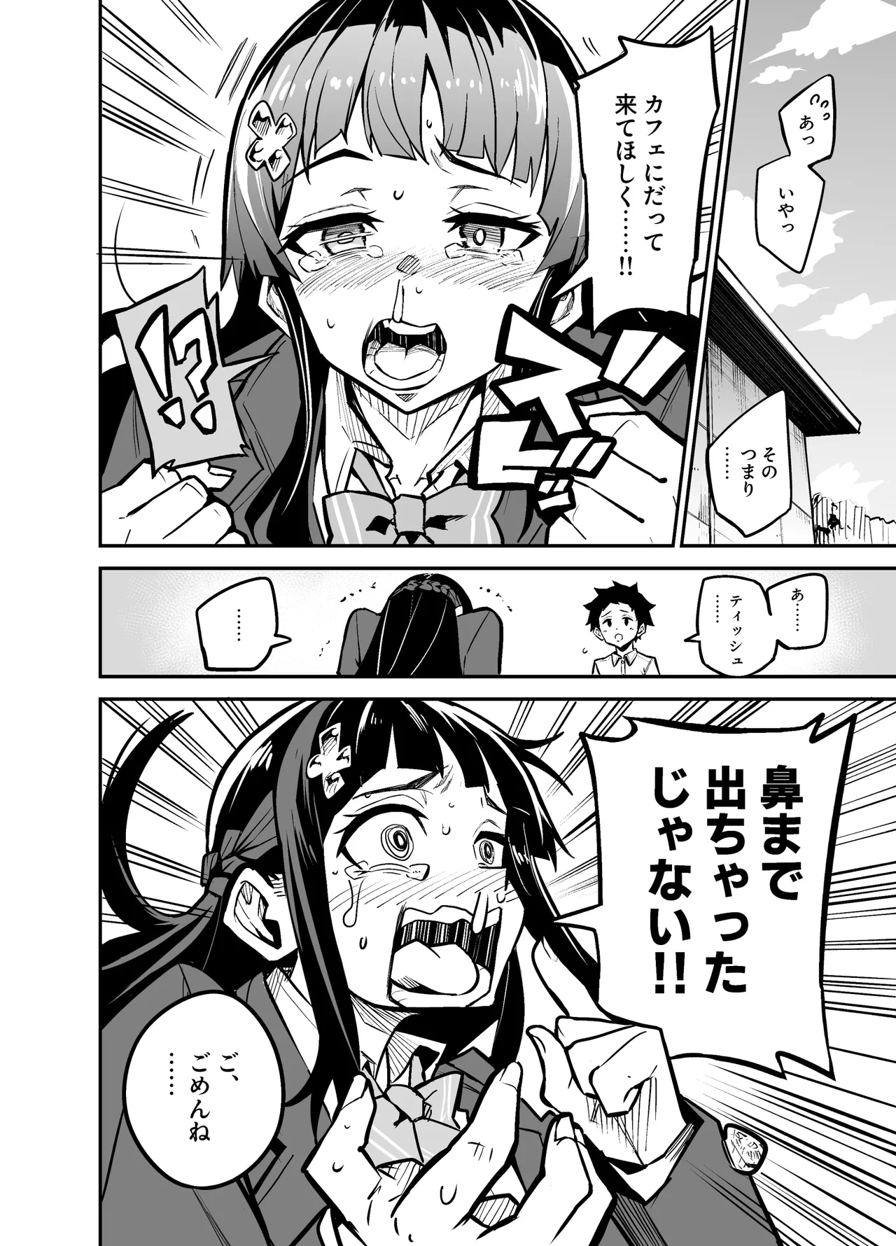 アブカノゼロ - page59