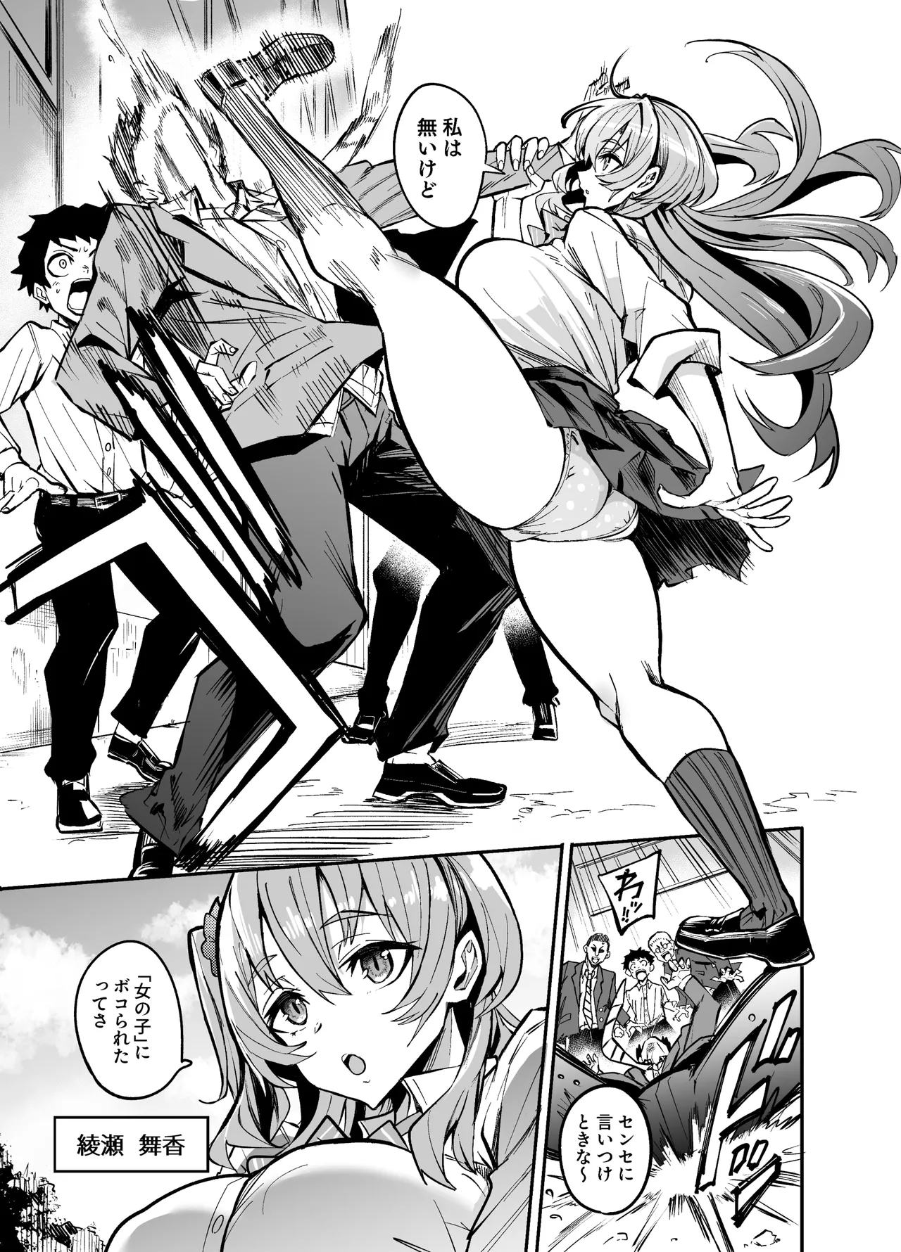 アブカノゼロ - page6