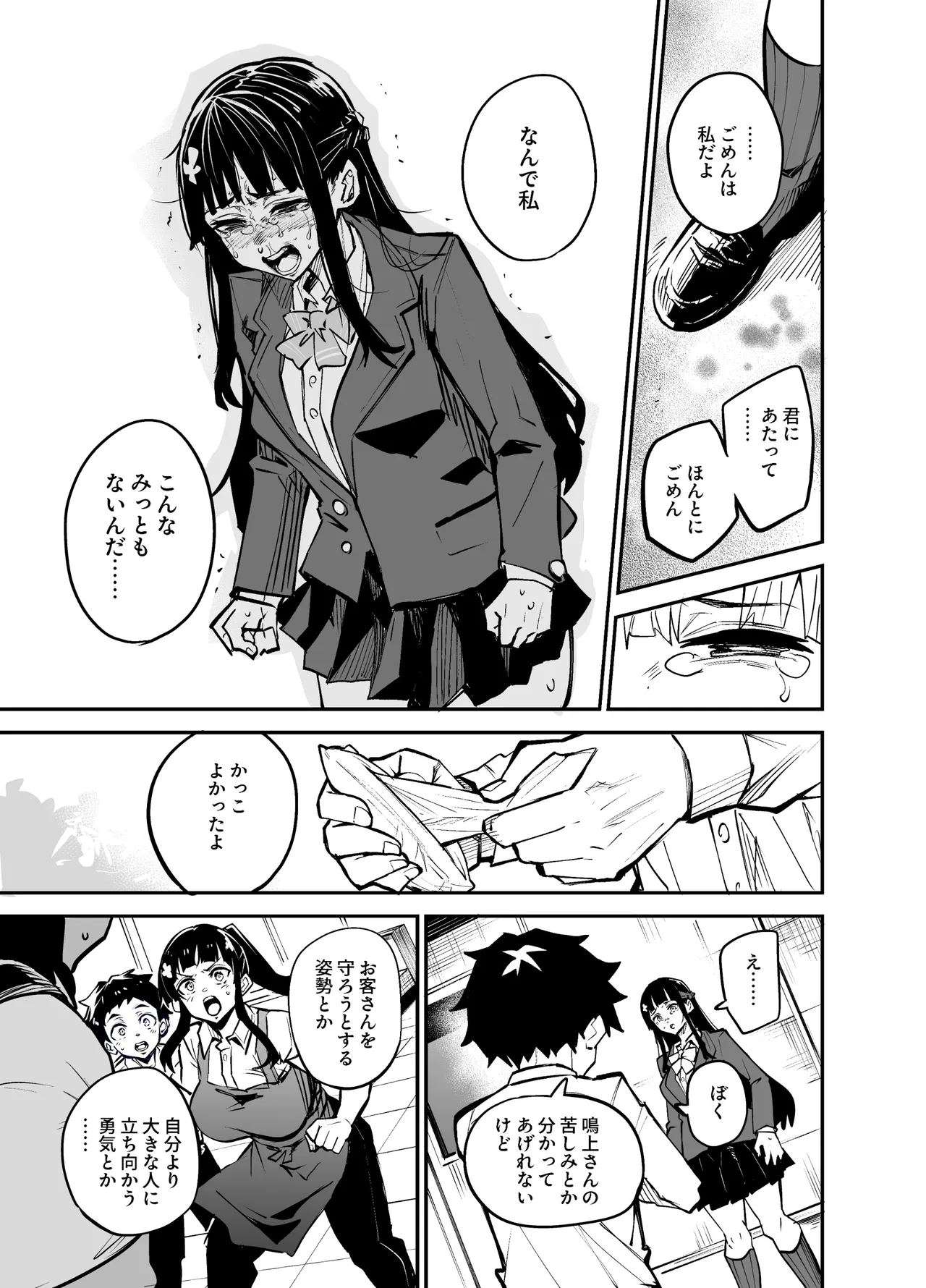 アブカノゼロ - page60