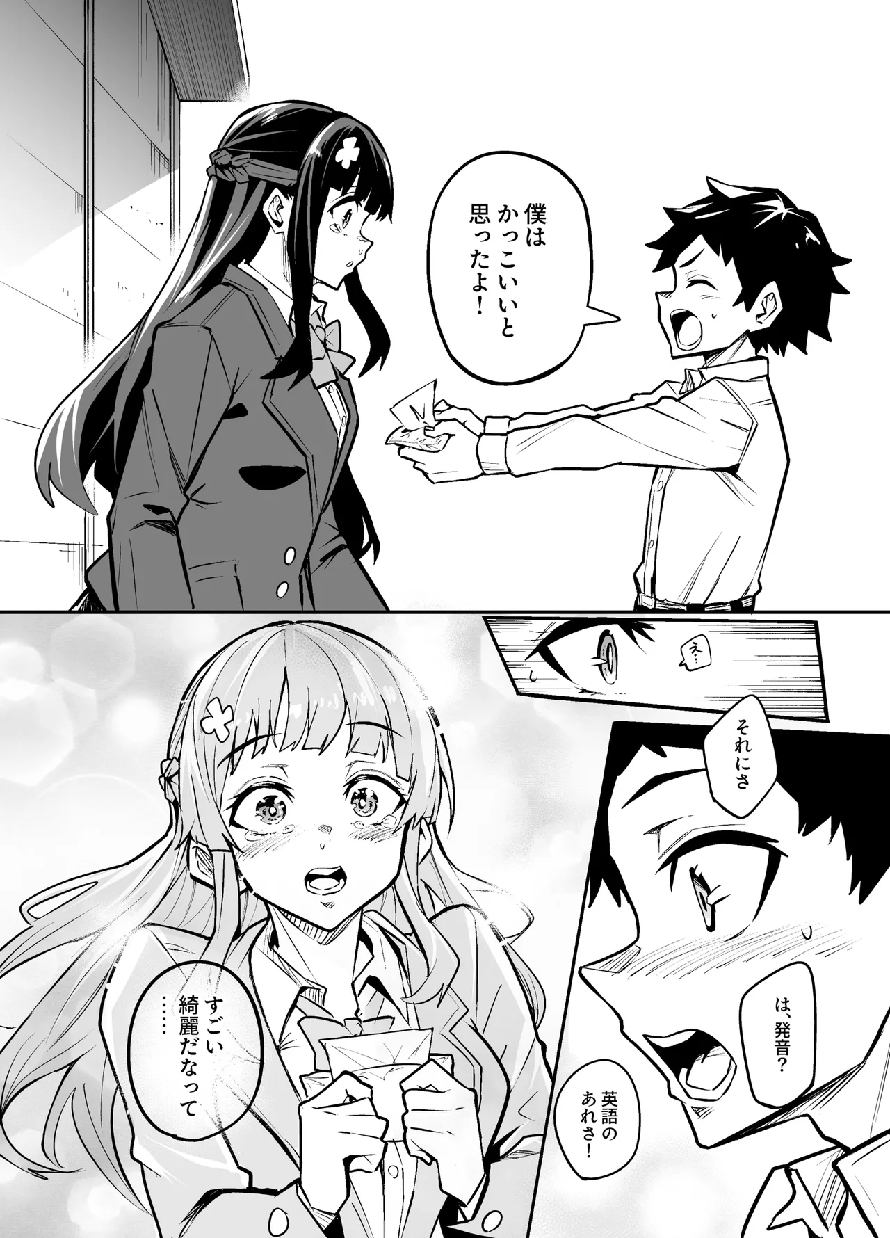 アブカノゼロ - page61