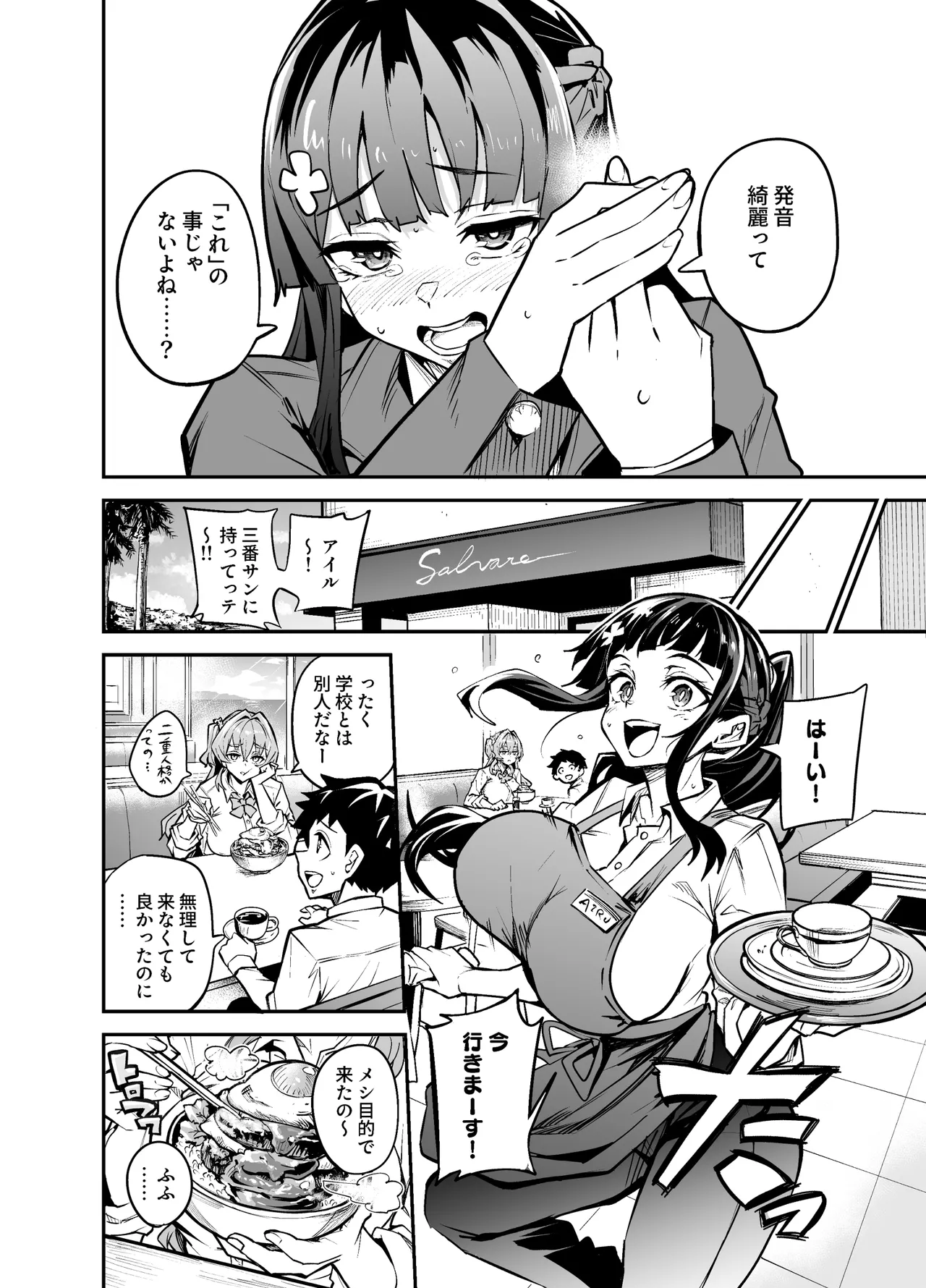アブカノゼロ - page63