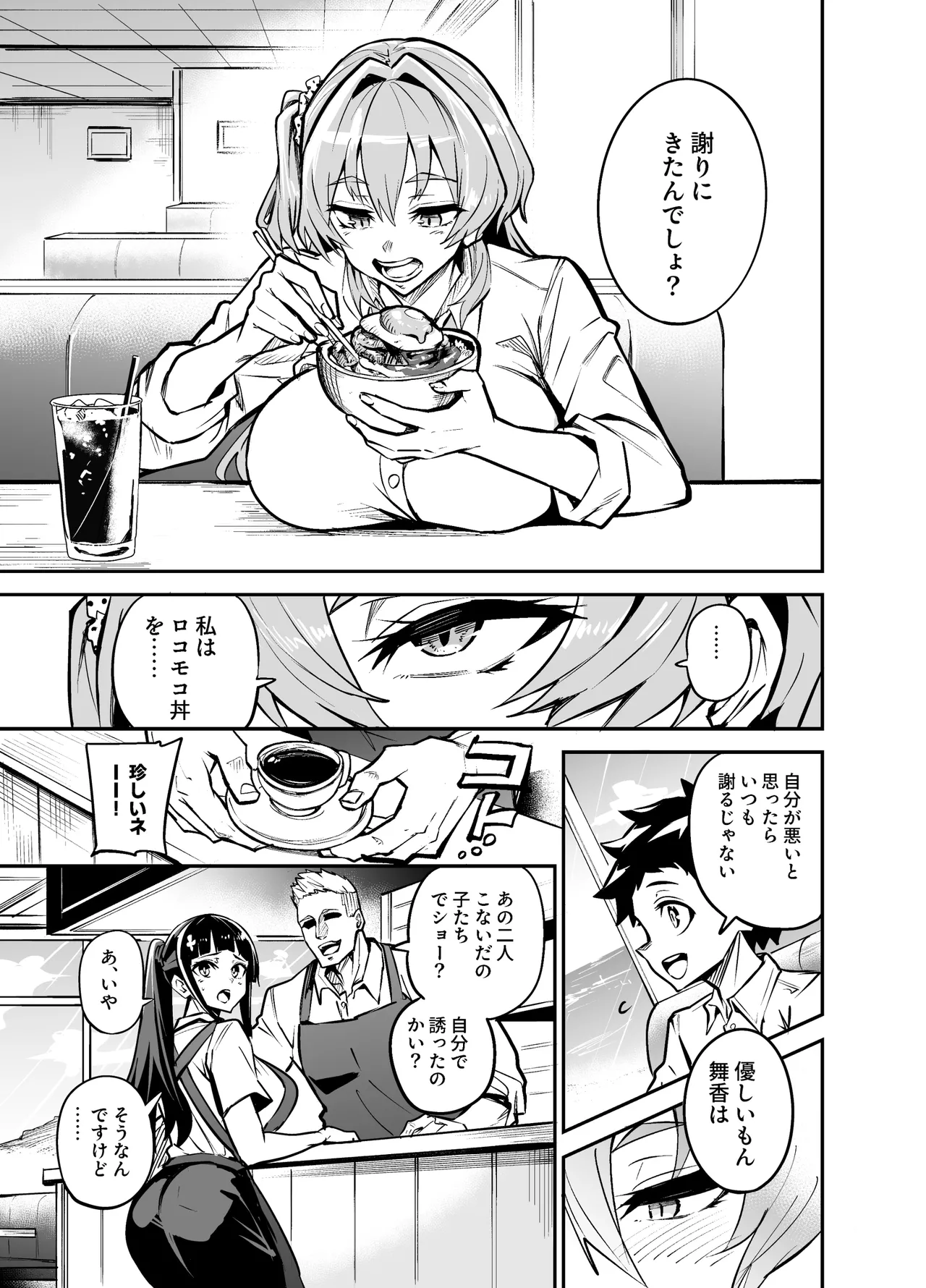 アブカノゼロ - page64