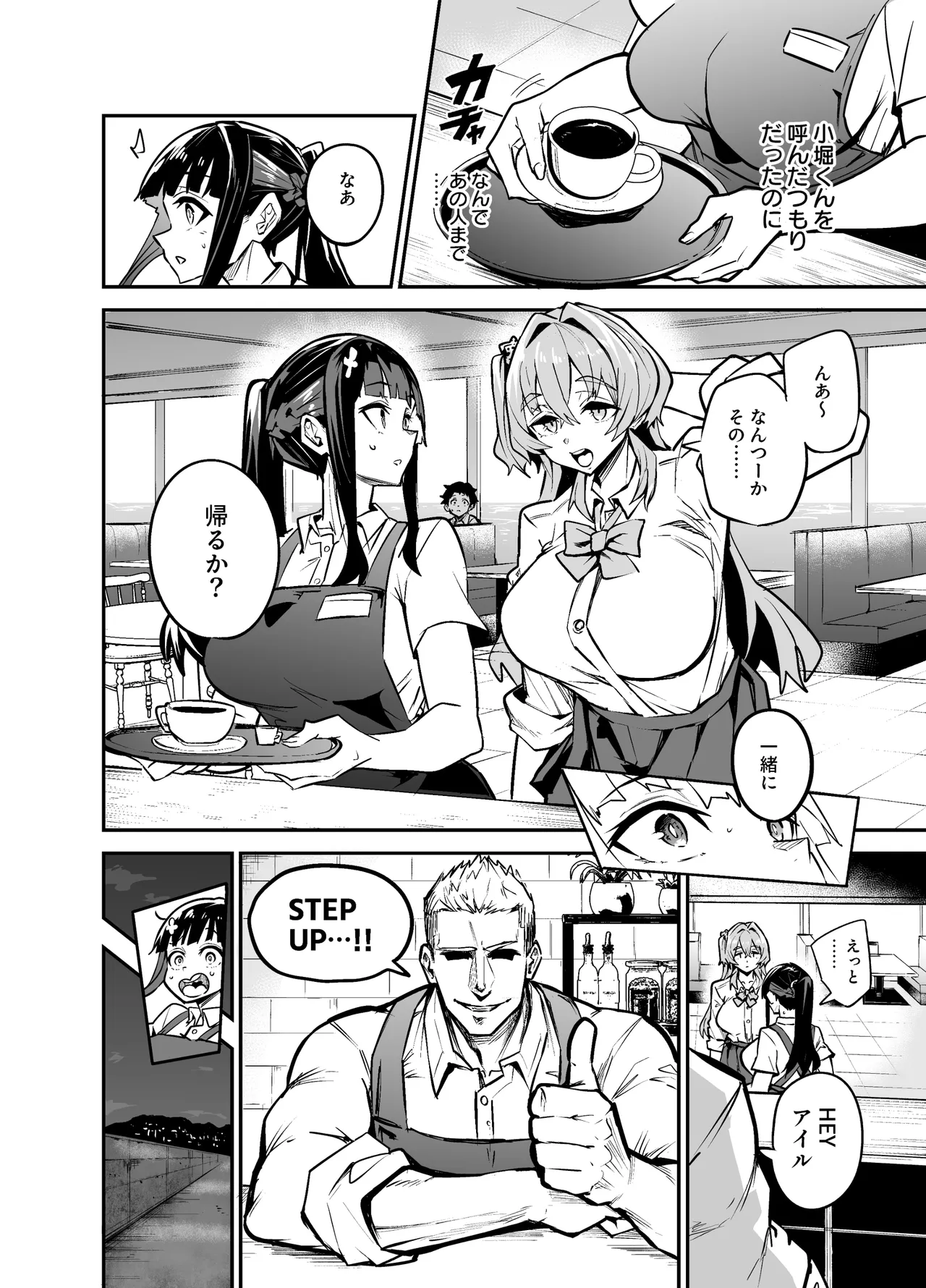 アブカノゼロ - page65