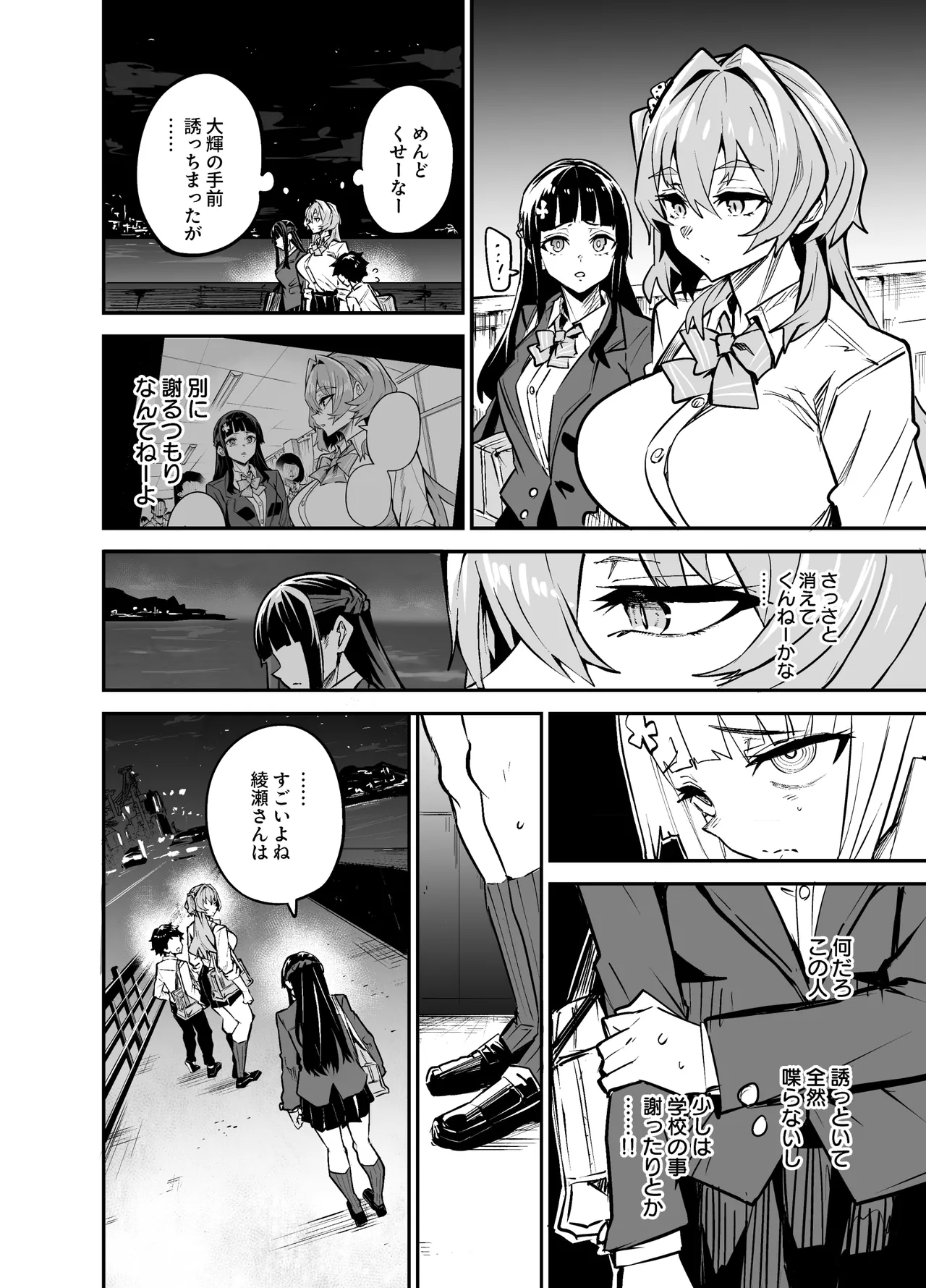 アブカノゼロ - page67
