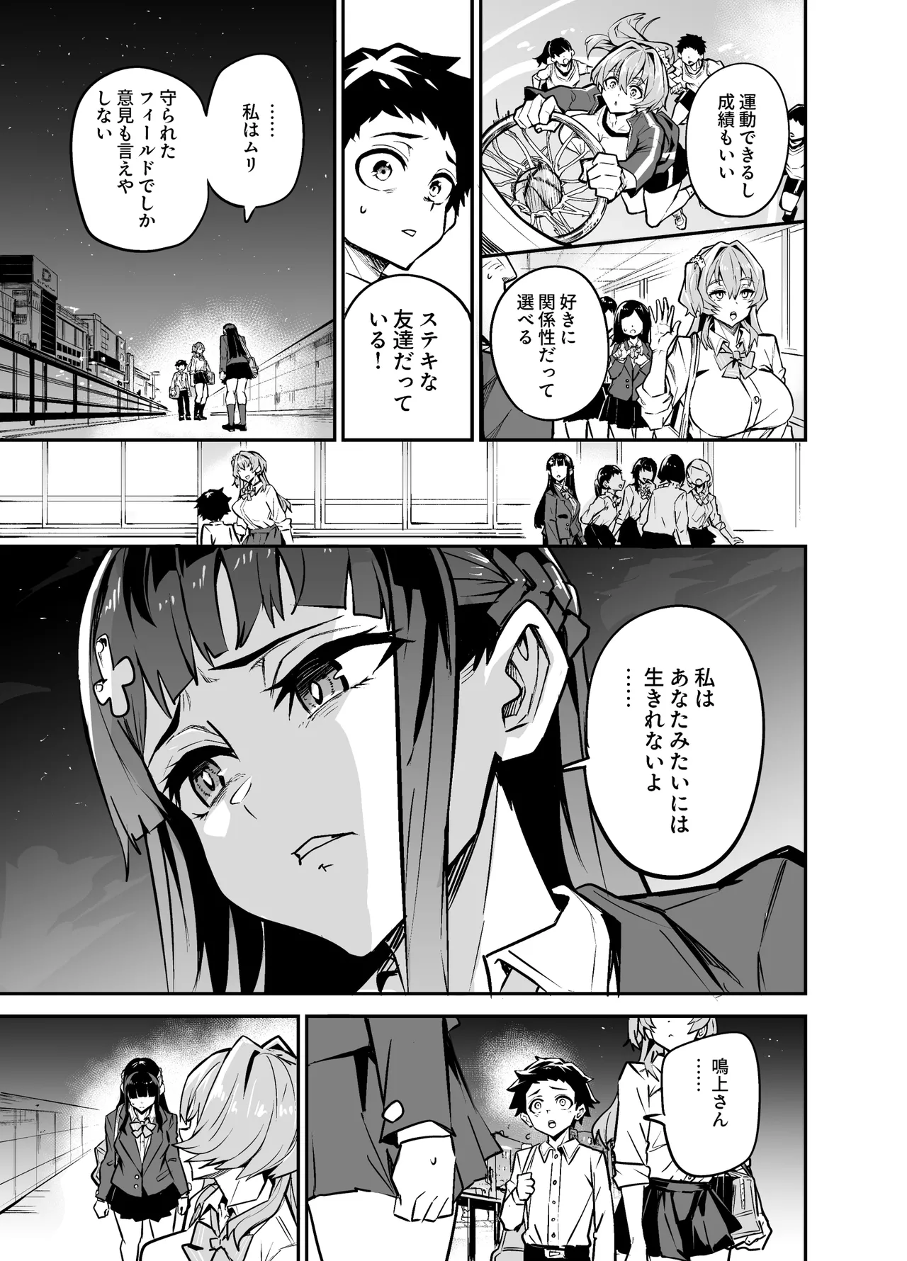 アブカノゼロ - page68