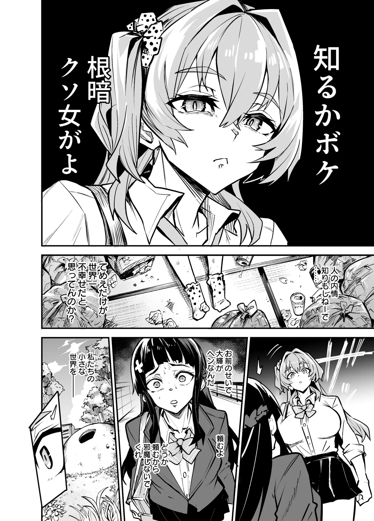 アブカノゼロ - page69
