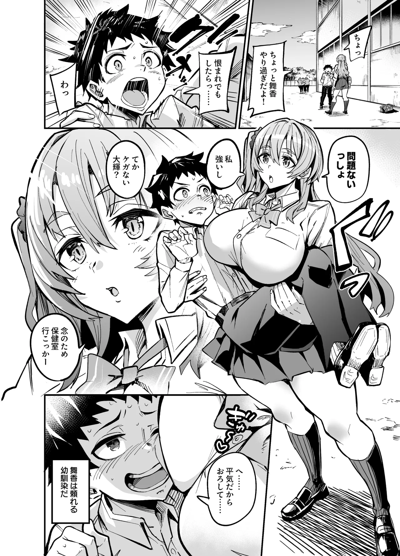 アブカノゼロ - page7