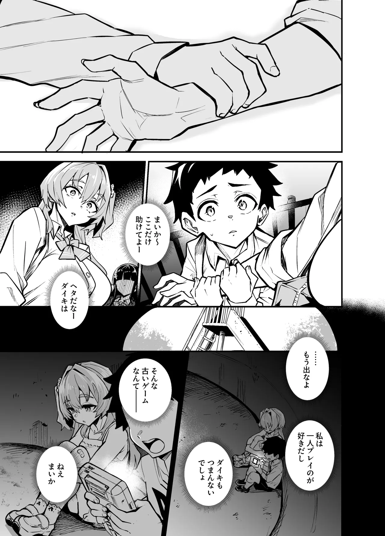 アブカノゼロ - page70