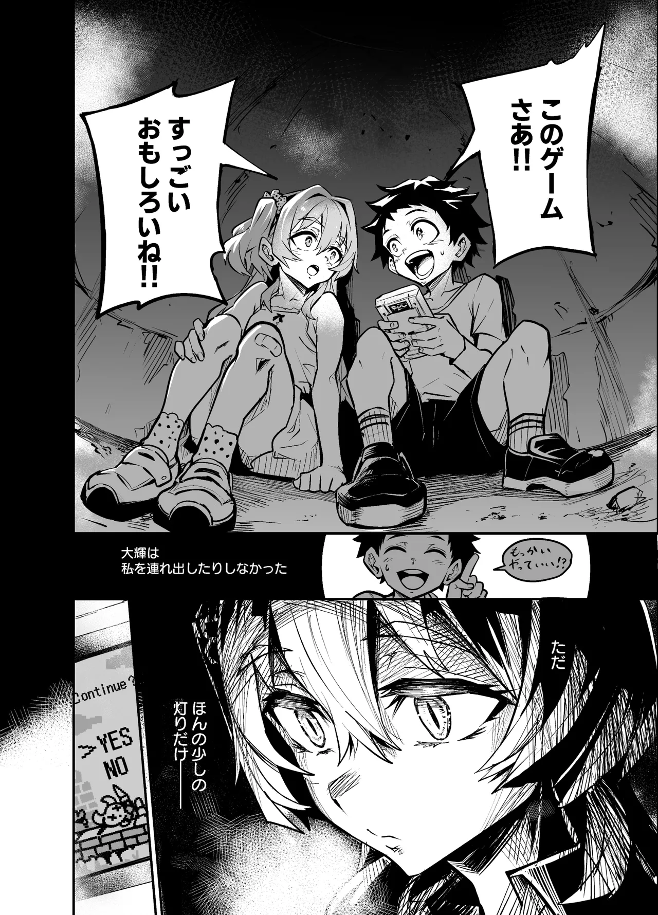 アブカノゼロ - page71