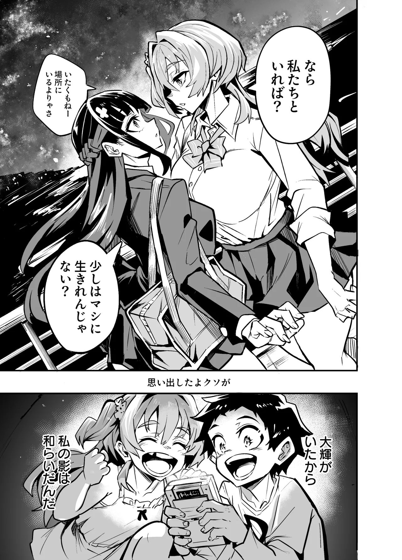 アブカノゼロ - page72